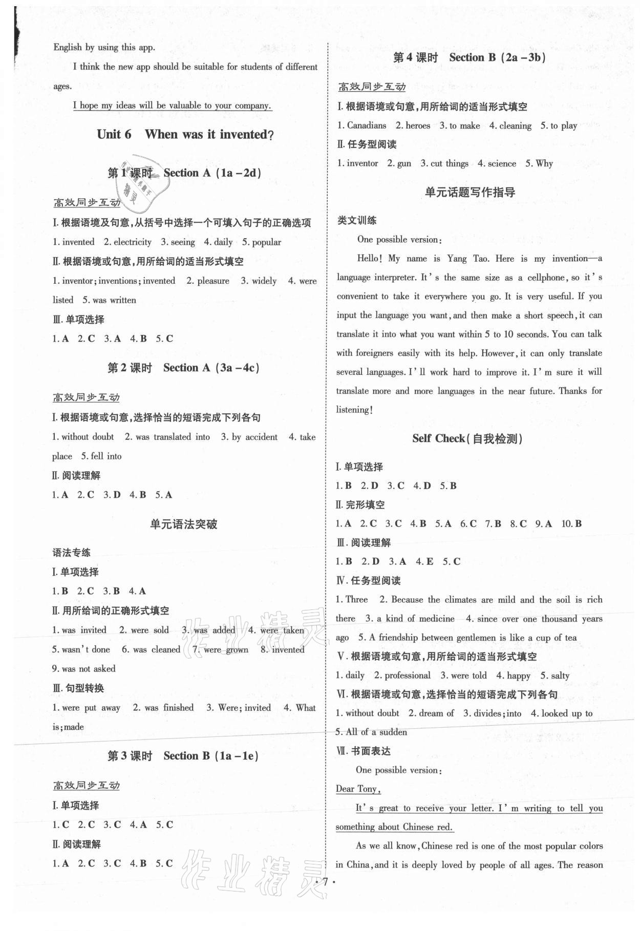 2020年導與練九年級英語全一冊人教版貴陽專版 第7頁