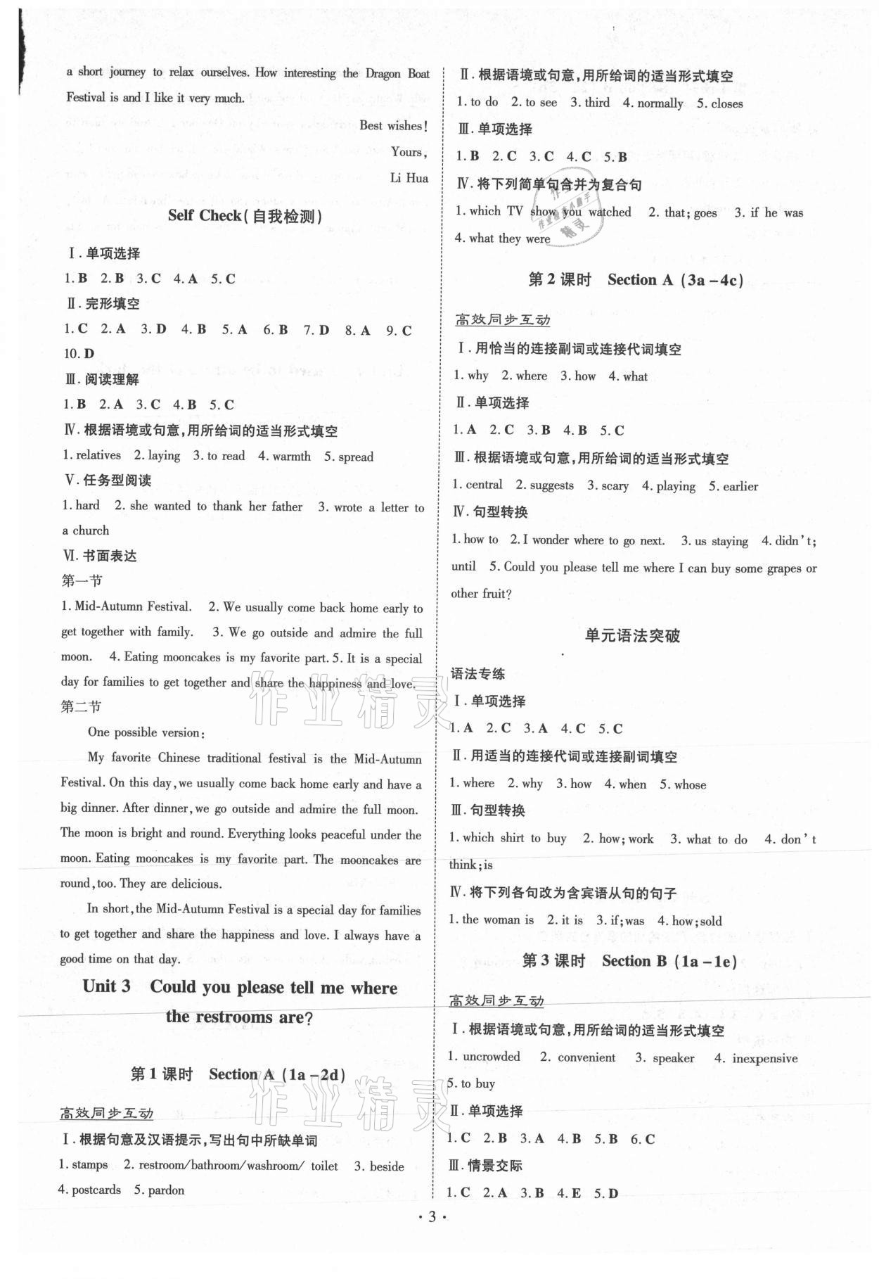 2020年導與練九年級英語全一冊人教版貴陽專版 第3頁