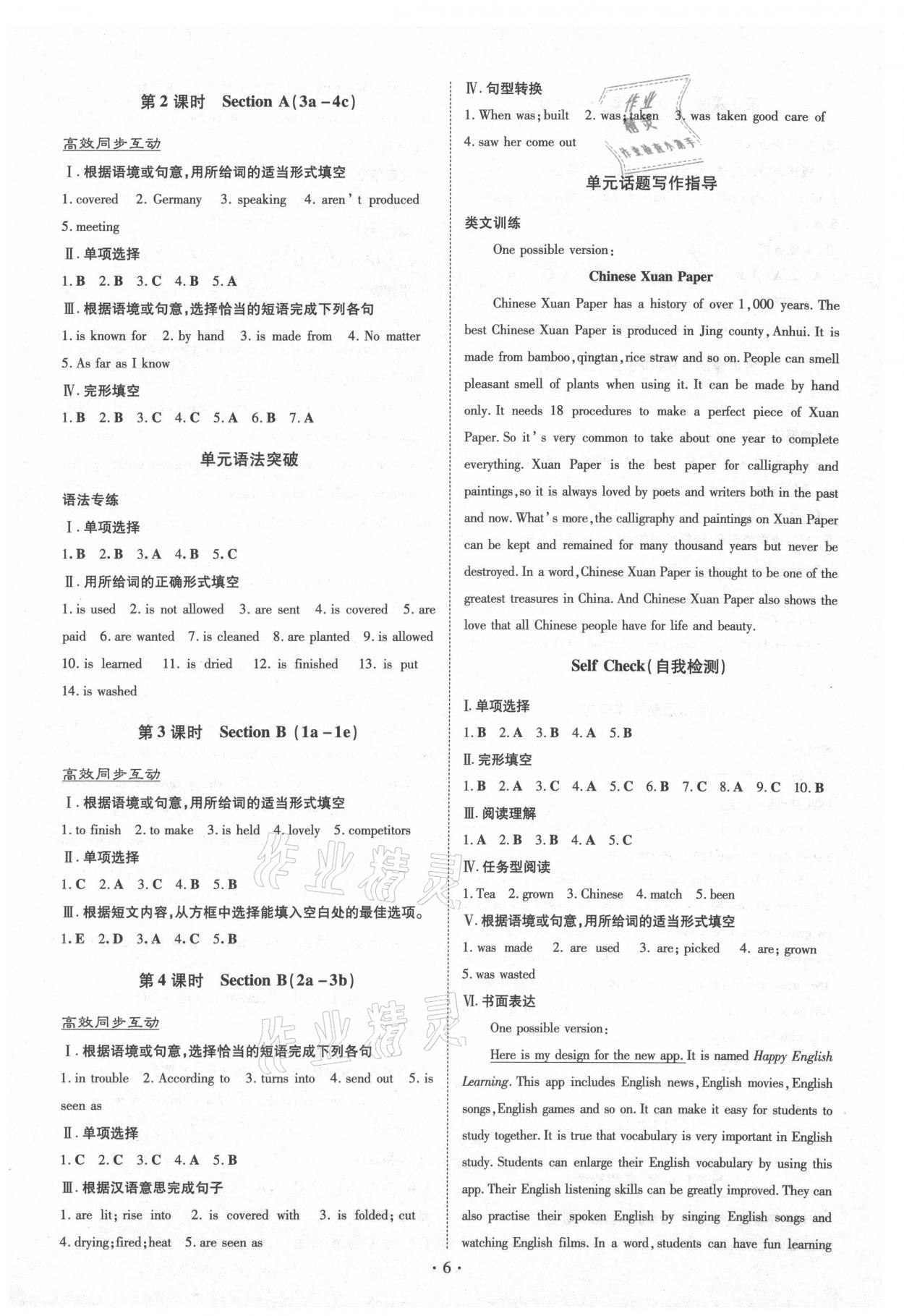 2020年導與練九年級英語全一冊人教版貴陽專版 第6頁