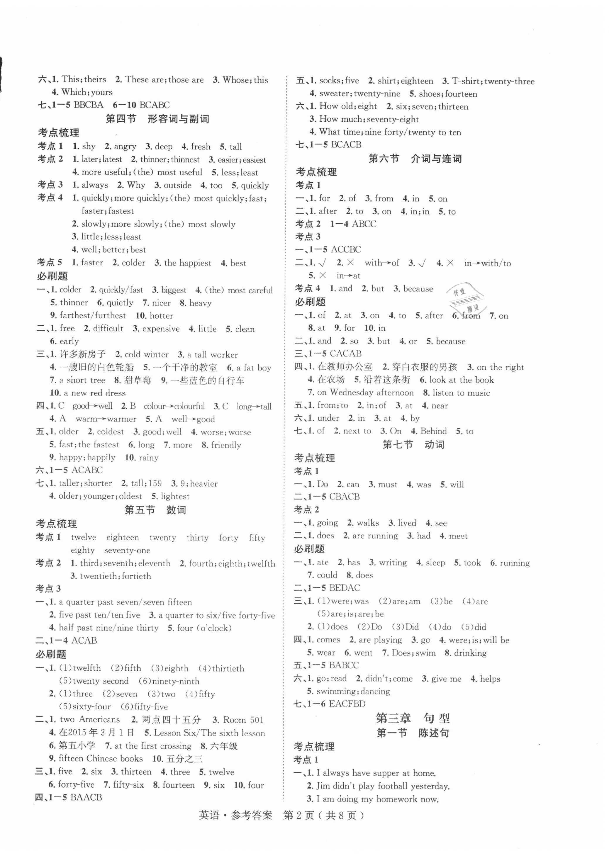 2020年小考總動(dòng)員英語(yǔ) 第2頁(yè)