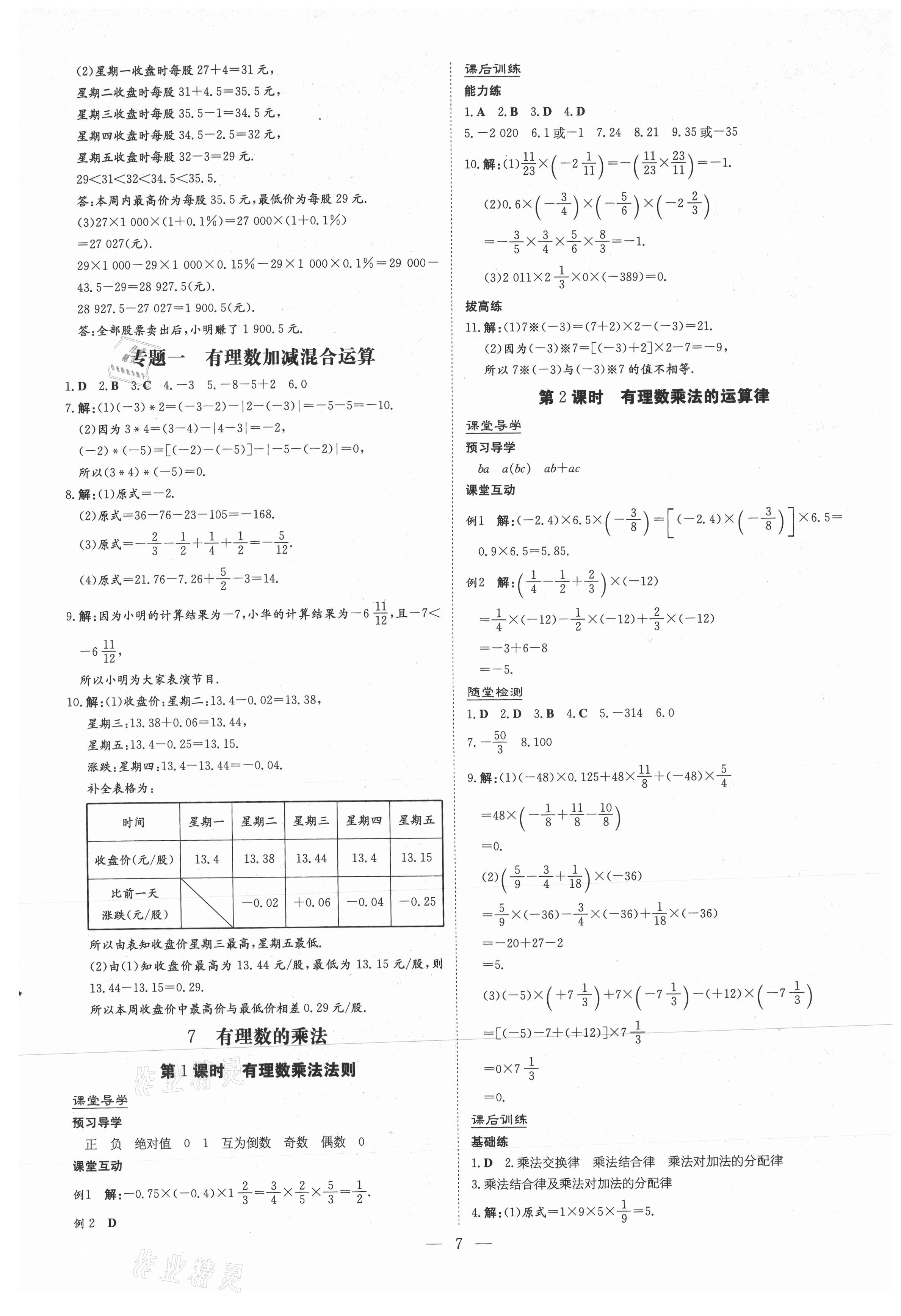 2020年導與練七年級數(shù)學上冊北師大版貴陽專版 第7頁