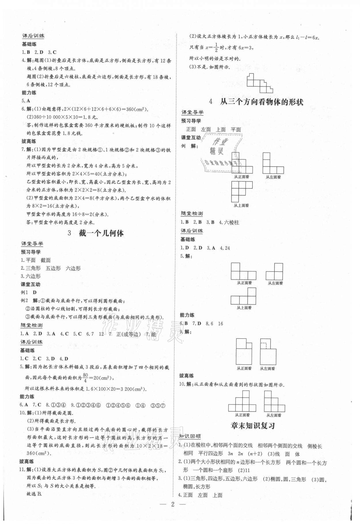 2020年導(dǎo)與練七年級(jí)數(shù)學(xué)上冊(cè)北師大版貴陽(yáng)專版 第2頁(yè)