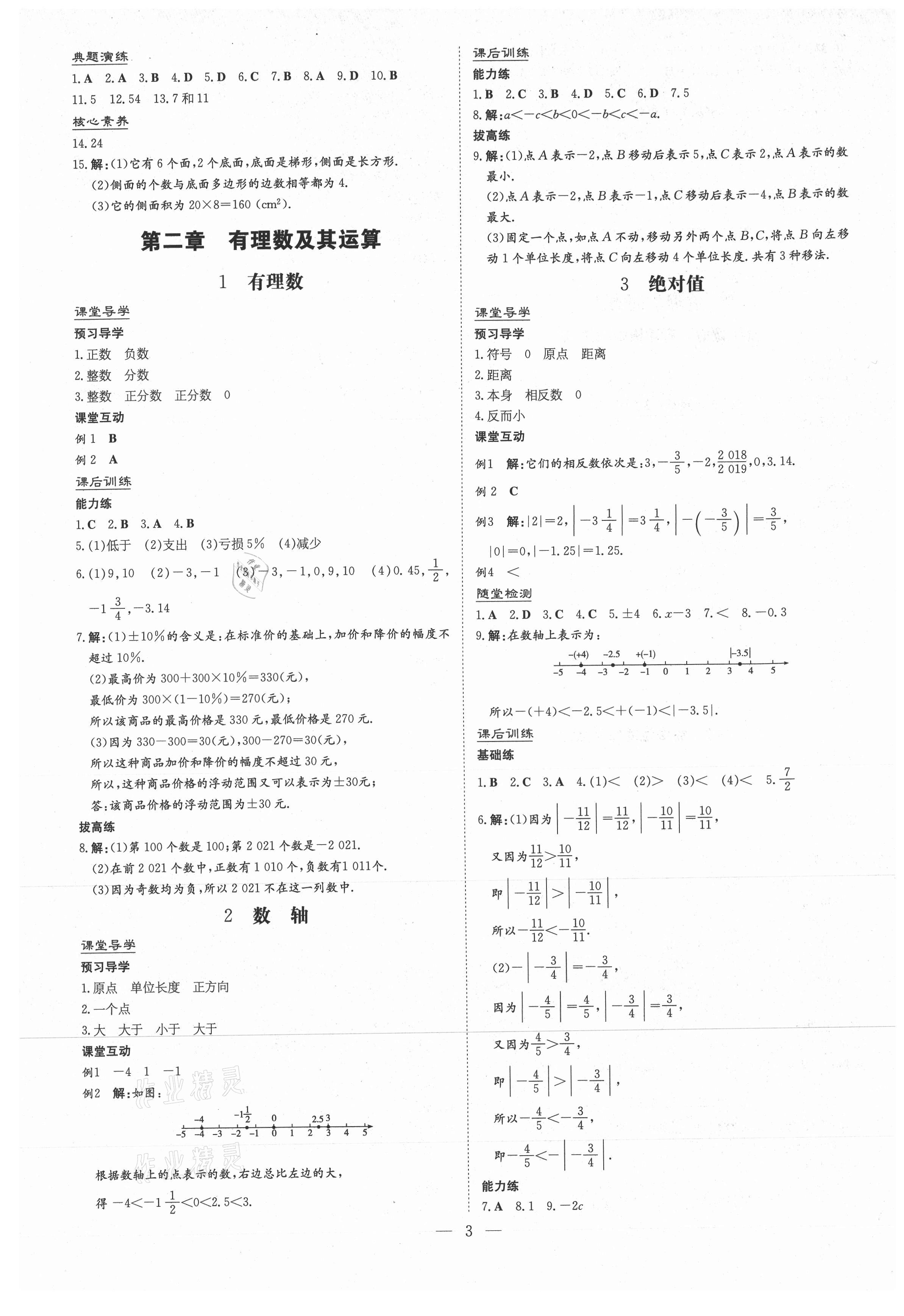 2020年導與練七年級數學上冊北師大版貴陽專版 第3頁