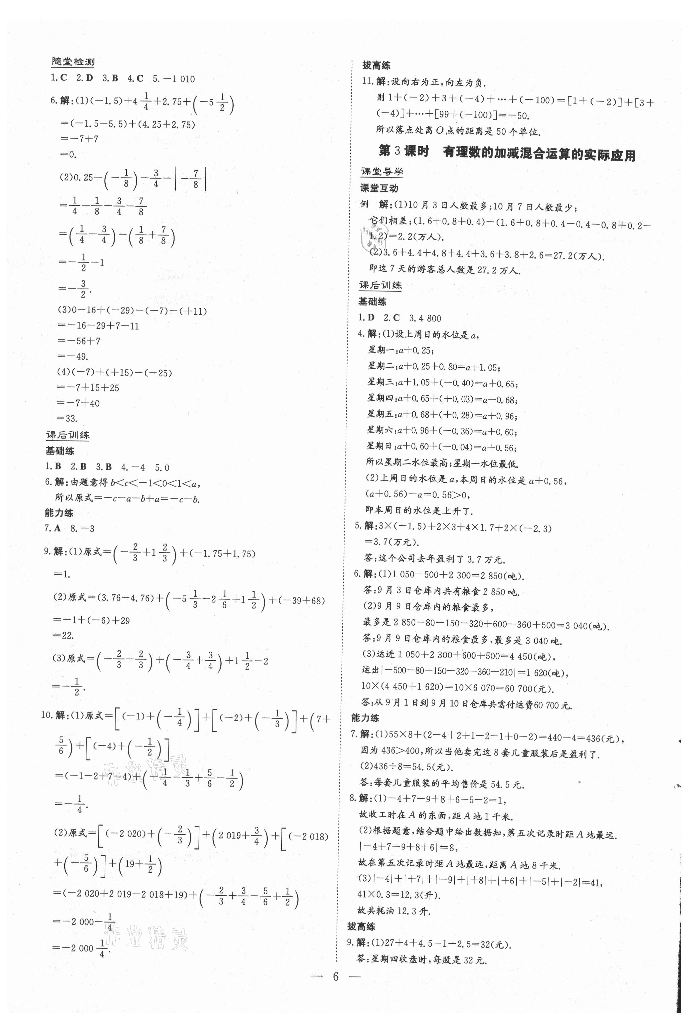 2020年導與練七年級數(shù)學上冊北師大版貴陽專版 第6頁