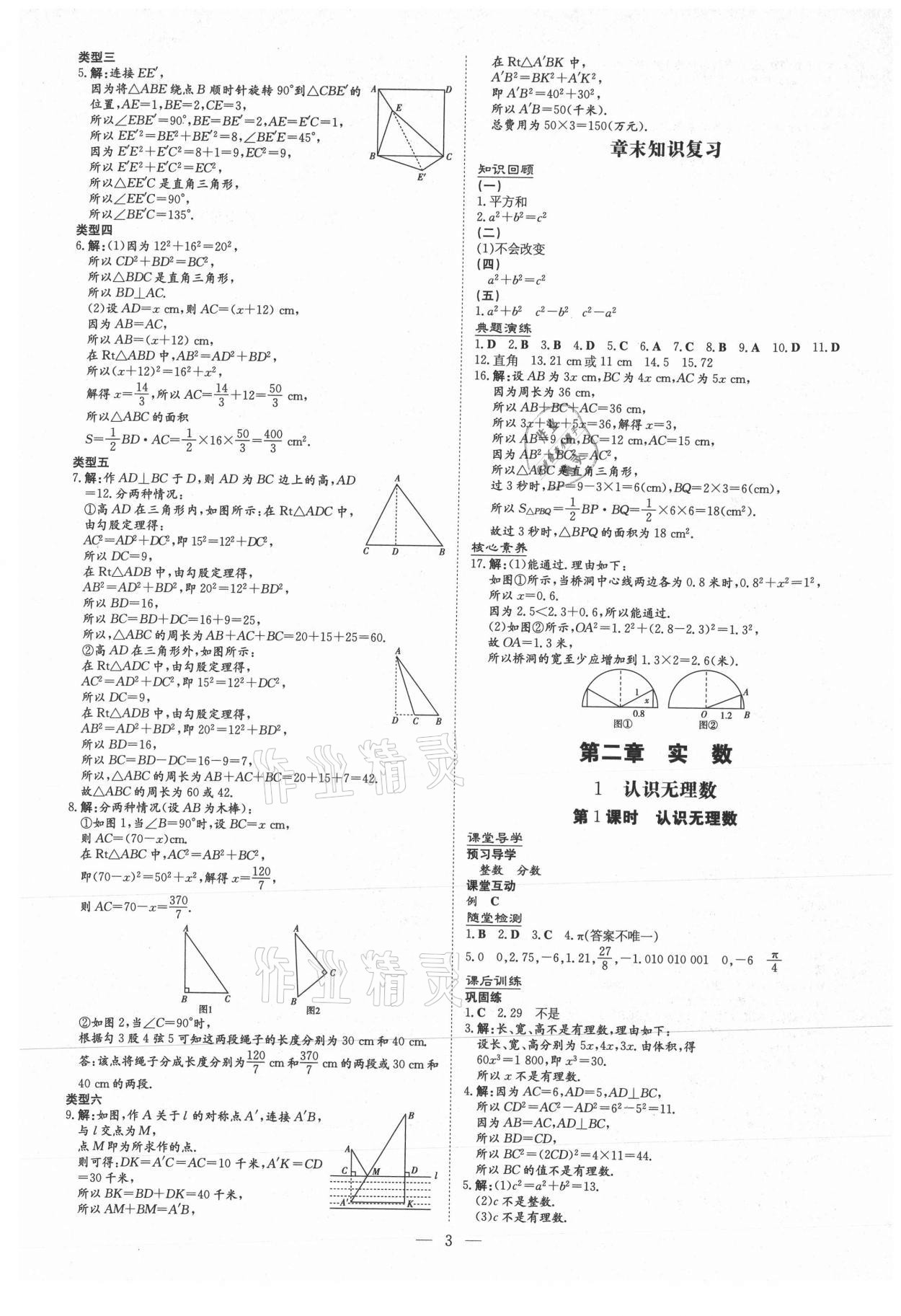 2020年導(dǎo)與練八年級(jí)數(shù)學(xué)上冊(cè)北師大版貴陽(yáng)專版 第3頁(yè)