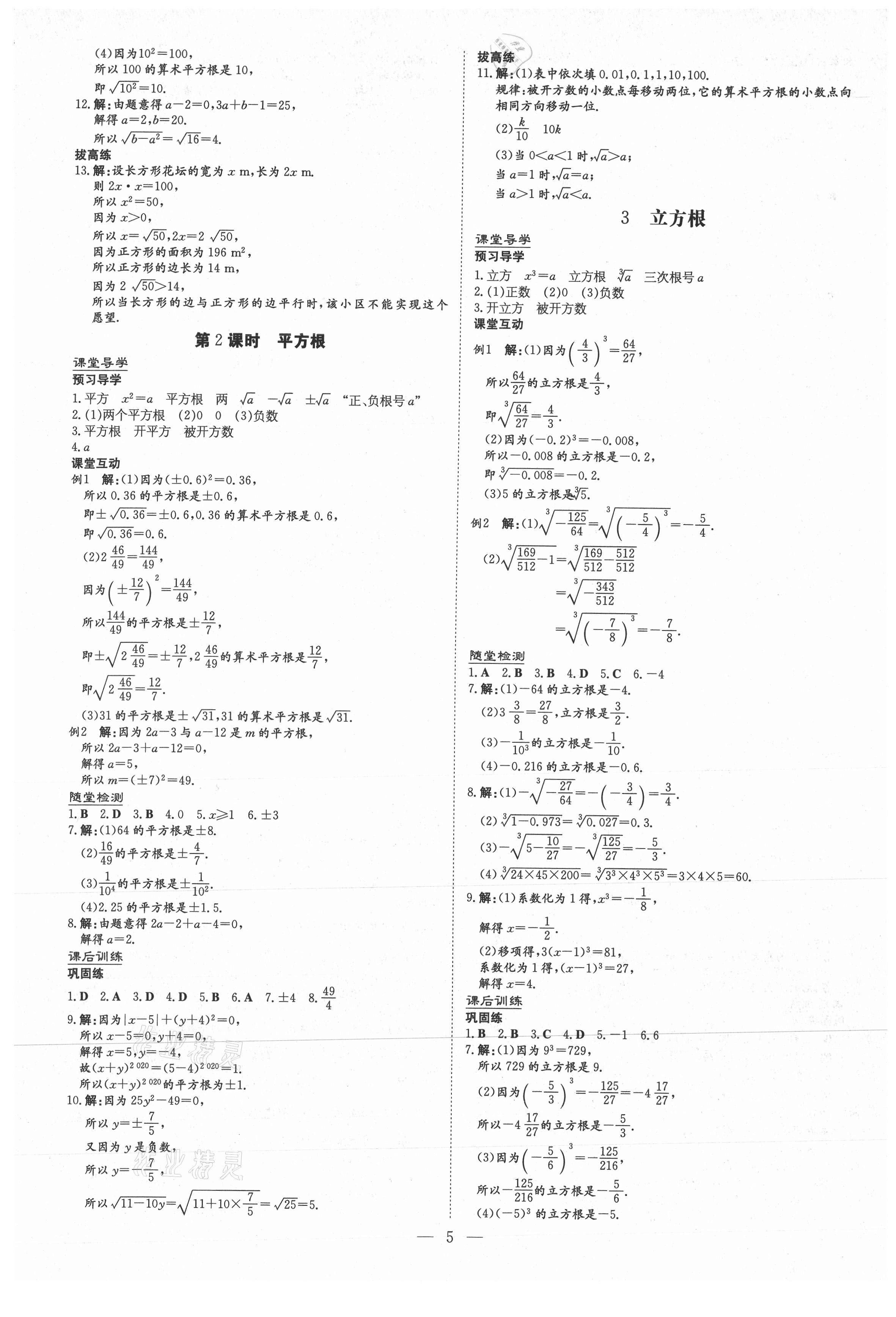 2020年導與練八年級數(shù)學上冊北師大版貴陽專版 第5頁