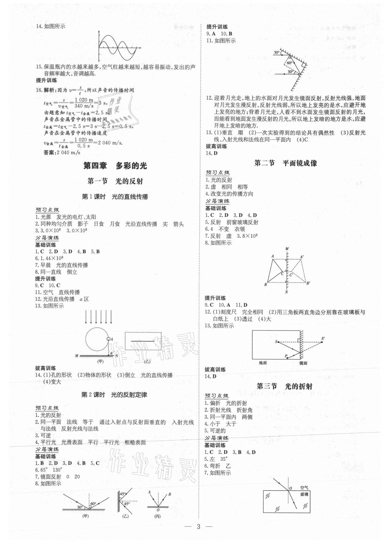 2020年導(dǎo)與練八年級物理上冊滬科版貴陽專版 第3頁