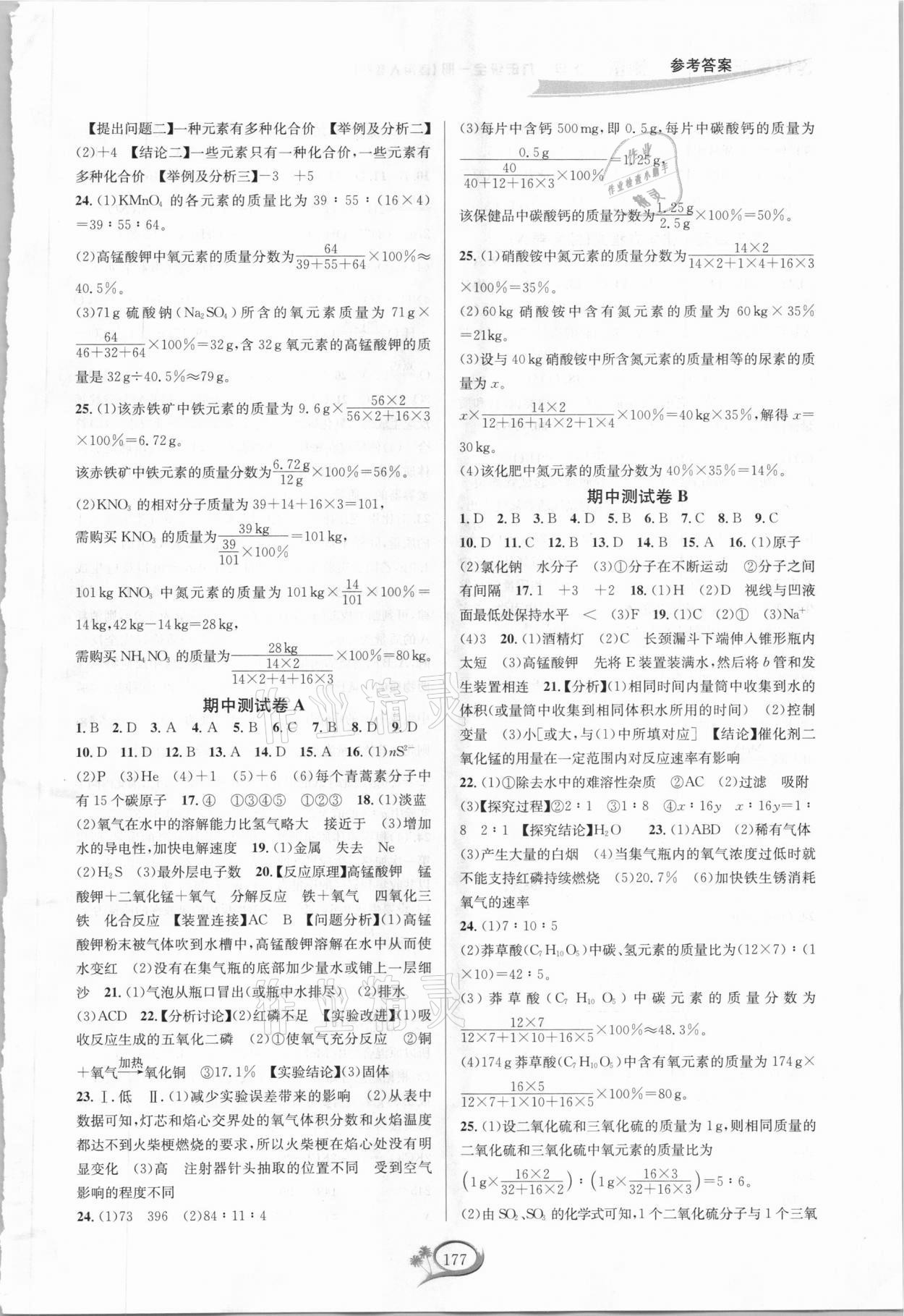 2020年走進(jìn)重高培優(yōu)測試九年級(jí)化學(xué)全一冊人教版 參考答案第3頁