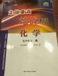 2020年走進重高培優測試九年級化學全一冊人教版