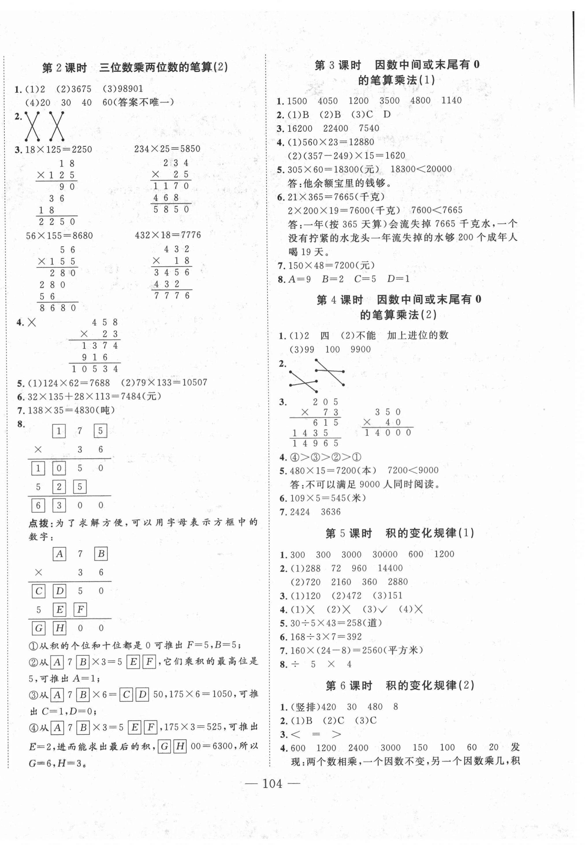 2020年小超人創(chuàng)新課堂小學數(shù)學四年級上冊人教版 參考答案第4頁