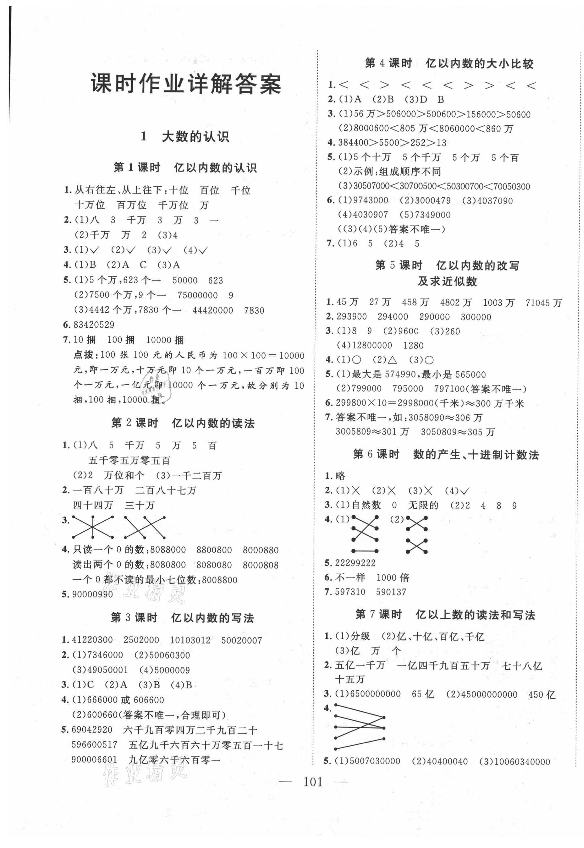 2020年小超人創(chuàng)新課堂小學(xué)數(shù)學(xué)四年級(jí)上冊人教版 參考答案第1頁