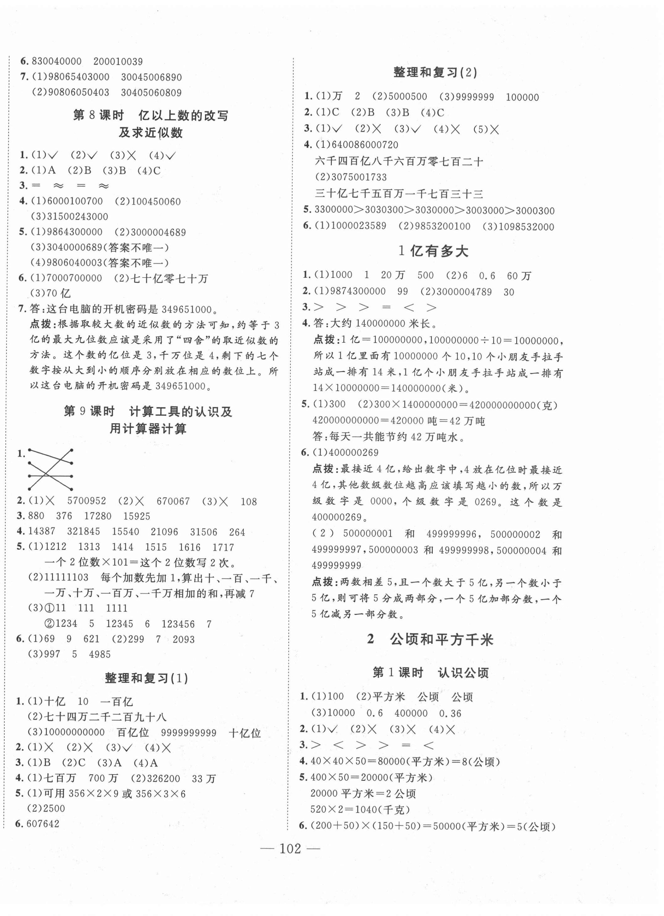 2020年小超人創(chuàng)新課堂小學(xué)數(shù)學(xué)四年級上冊人教版 參考答案第2頁