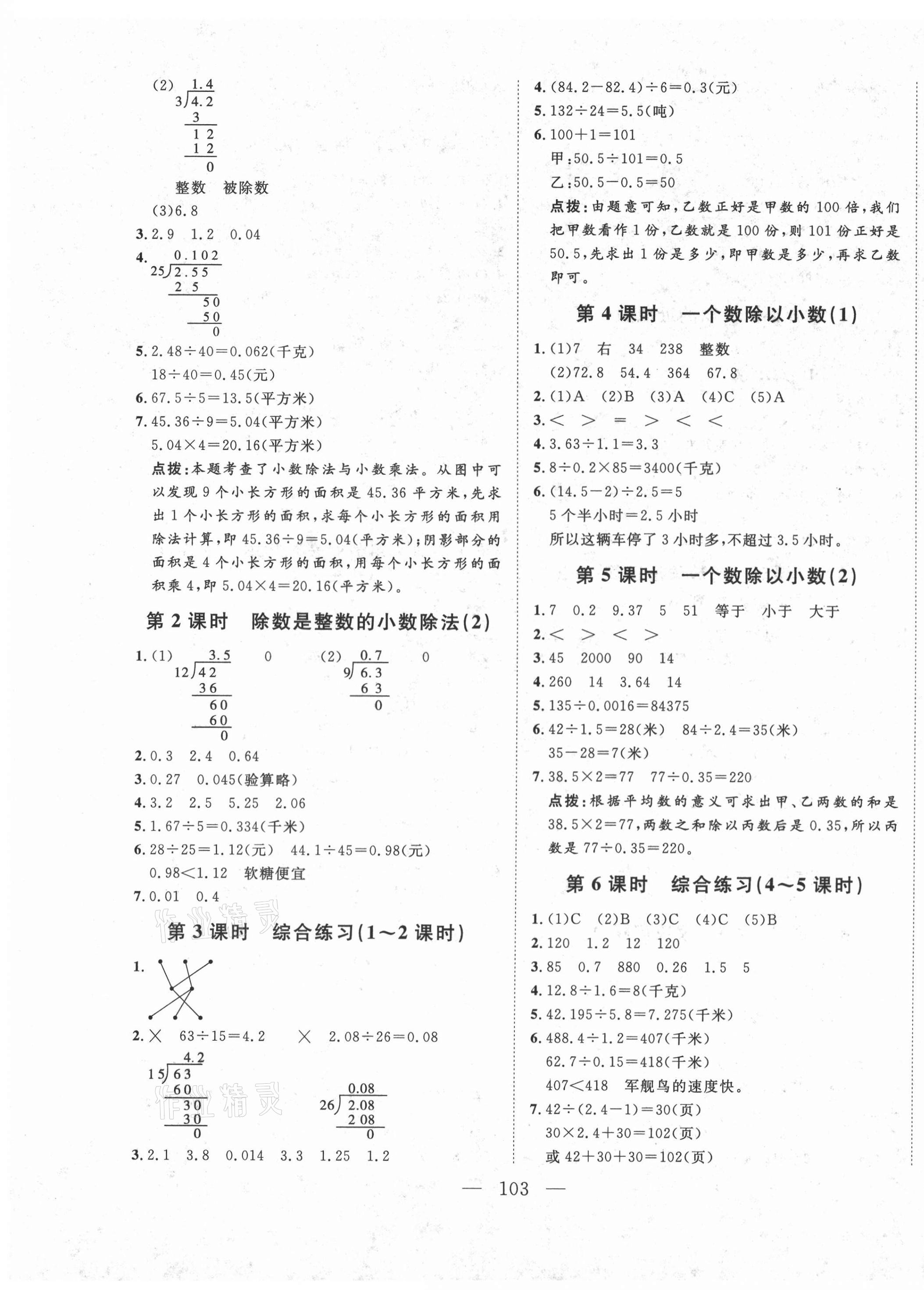 2020年小超人创新课堂小学数学五年级上册人教版 参考答案第3页