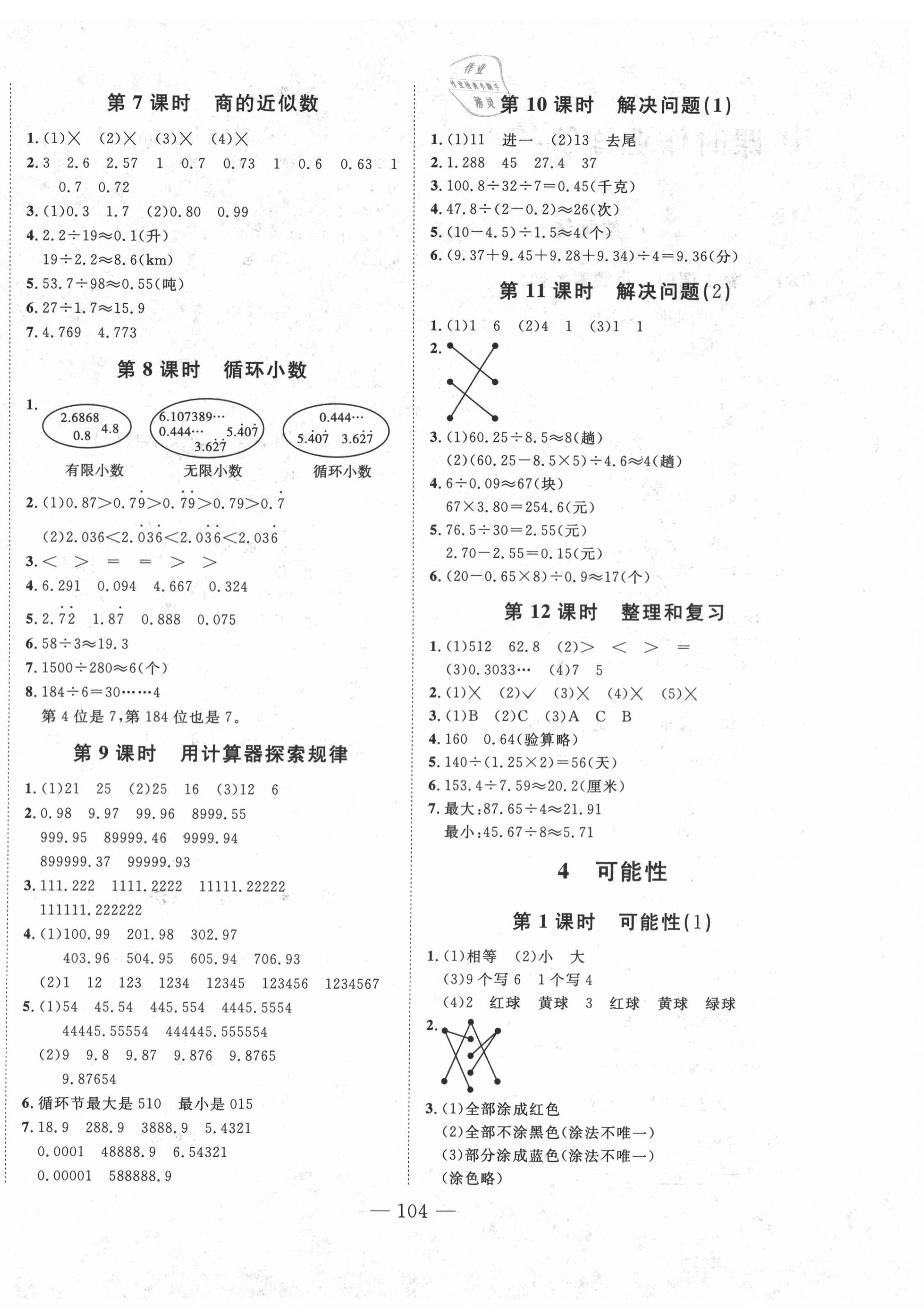 2020年小超人创新课堂小学数学五年级上册人教版 参考答案第4页