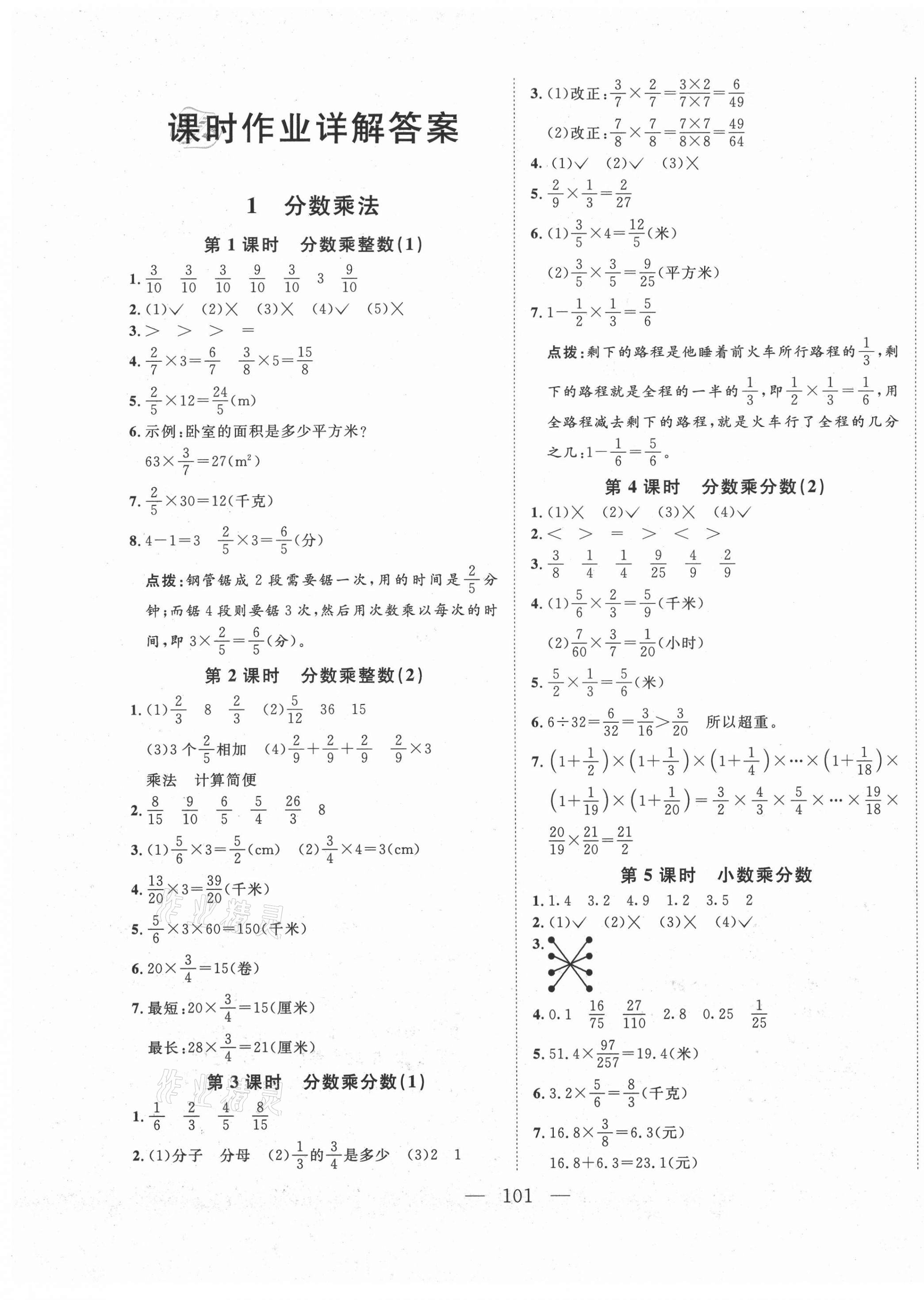 2020年小超人創(chuàng)新課堂小學(xué)數(shù)學(xué)六年級上冊人教版 第1頁