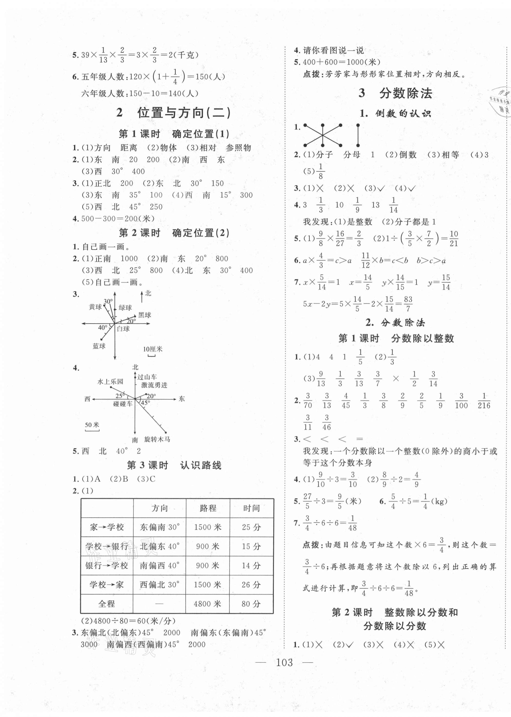 2020年小超人創(chuàng)新課堂小學數(shù)學六年級上冊人教版 第3頁