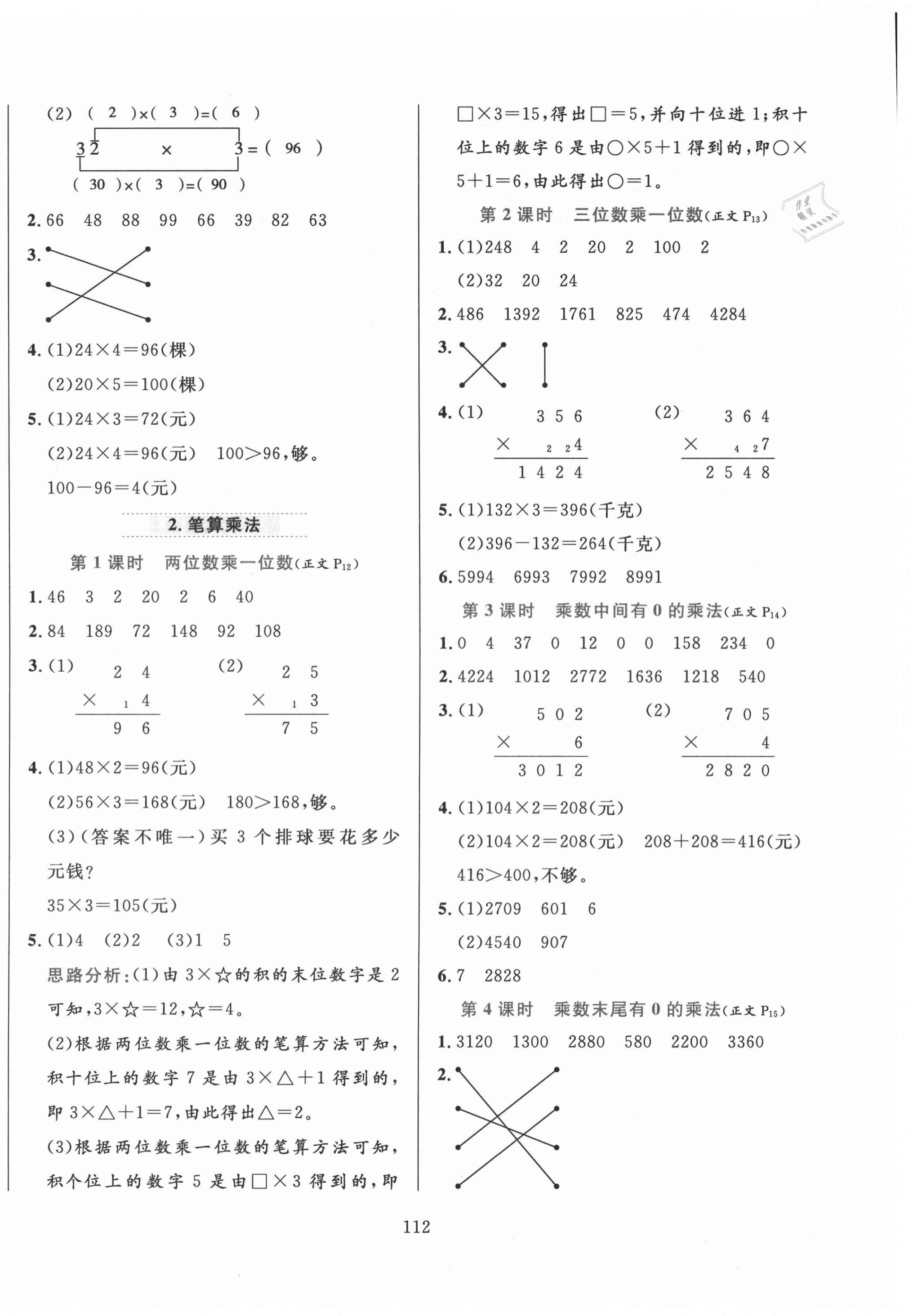 2020年小學教材全練三年級數(shù)學上冊冀教版 第4頁