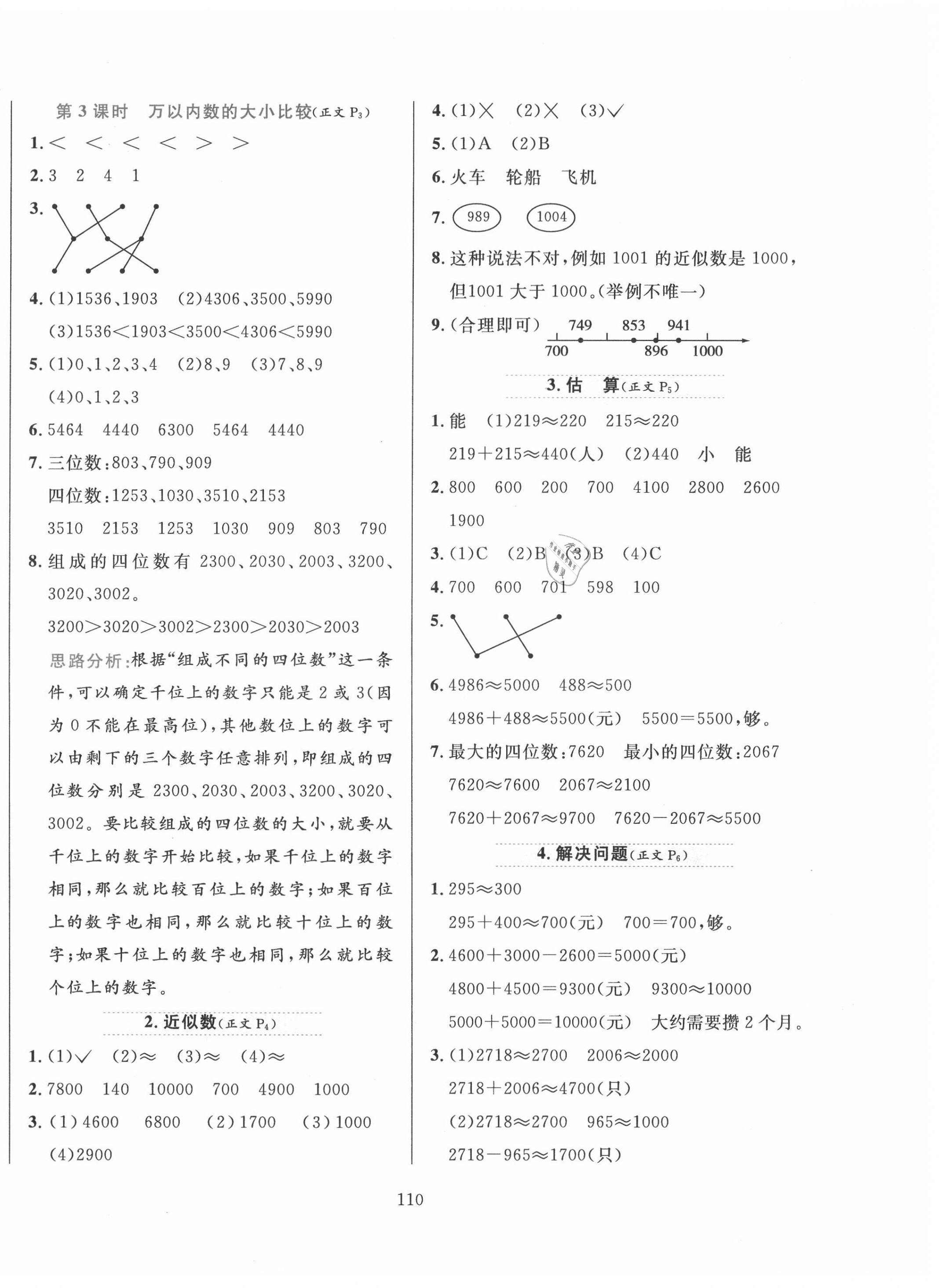 2020年小學(xué)教材全練三年級(jí)數(shù)學(xué)上冊(cè)冀教版 第2頁(yè)