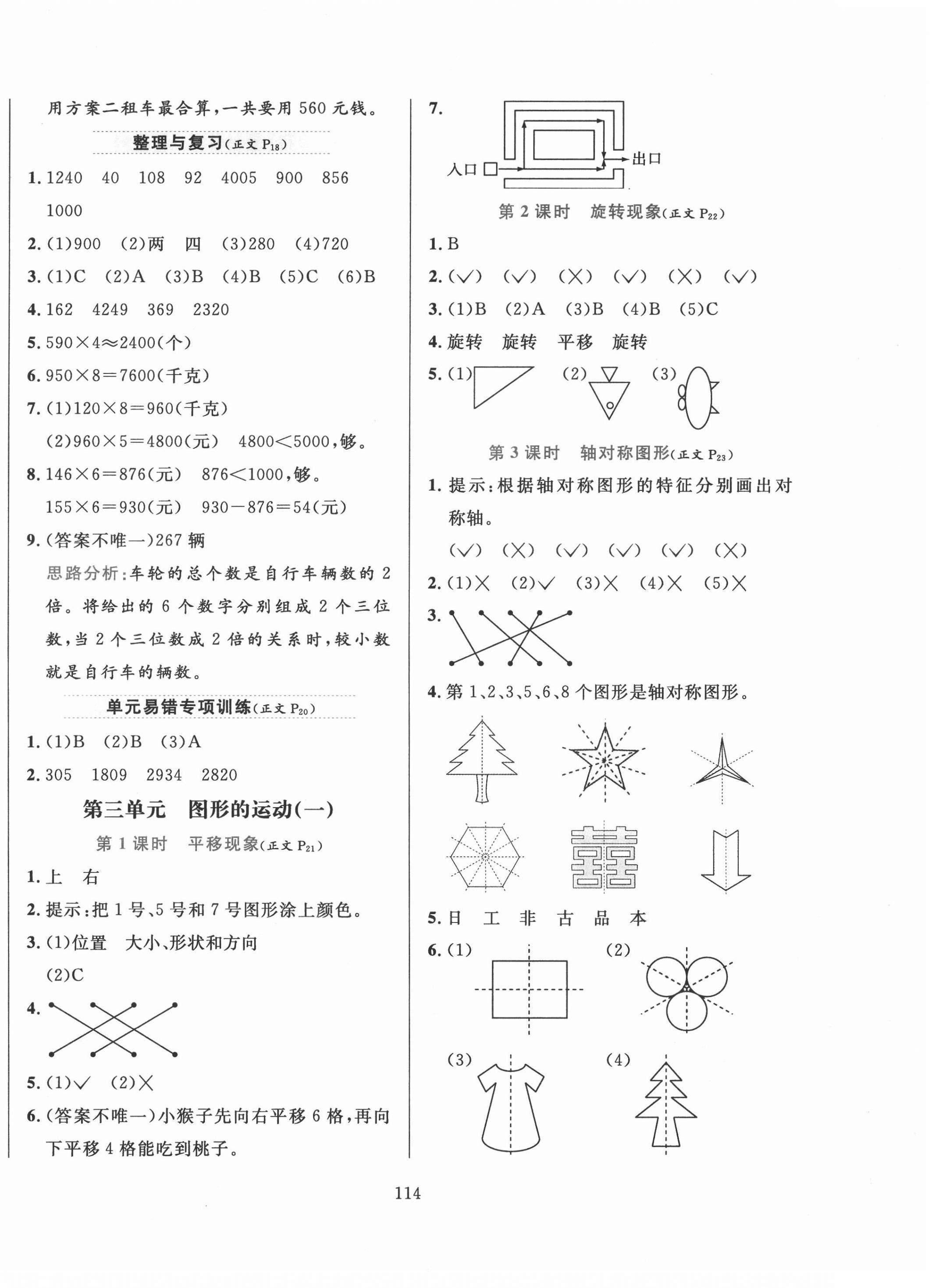 2020年小學(xué)教材全練三年級(jí)數(shù)學(xué)上冊(cè)冀教版 第6頁(yè)