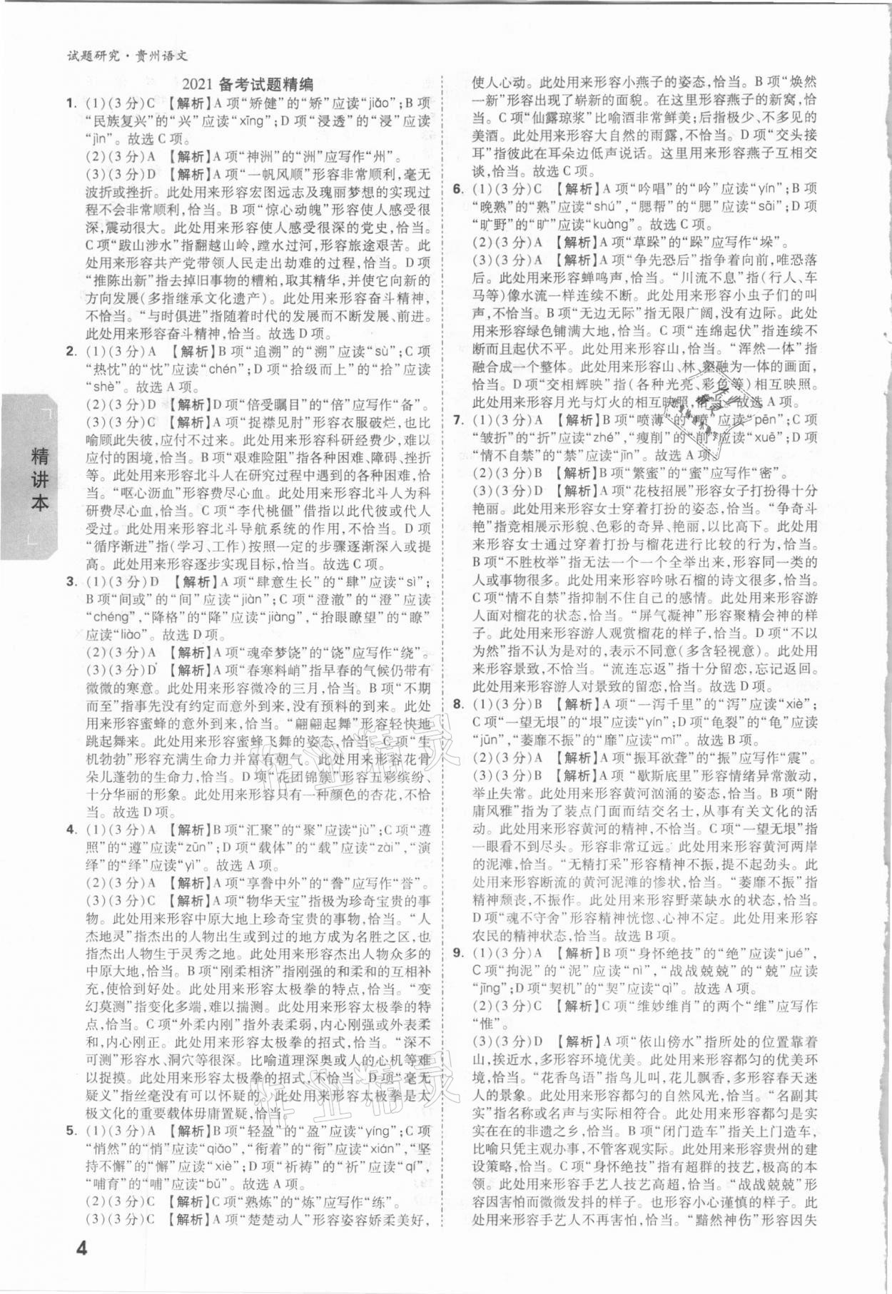 2021年萬唯中考試題研究語文貴州專版 參考答案第3頁