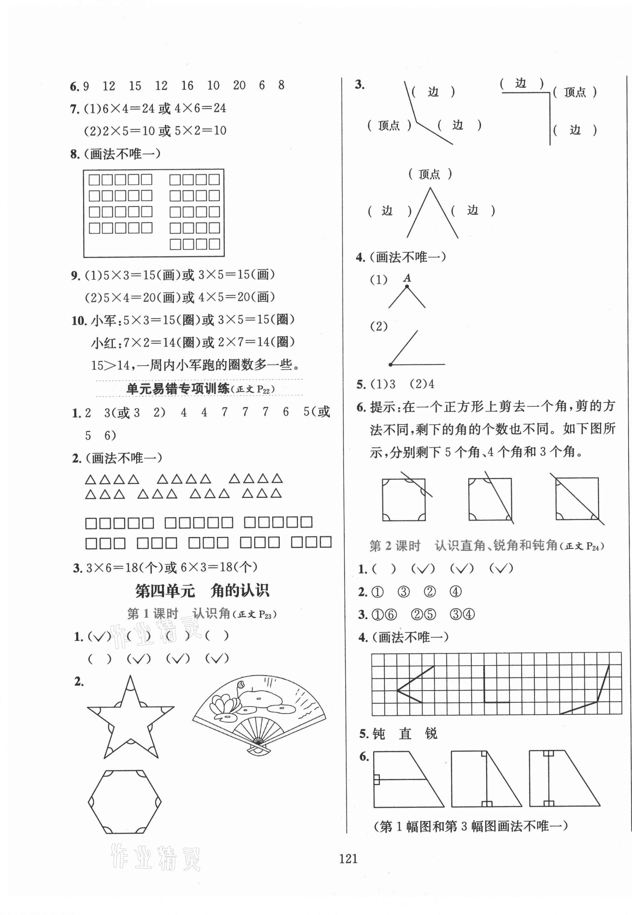 2020年小学教材全练二年级数学上册冀教版 第5页