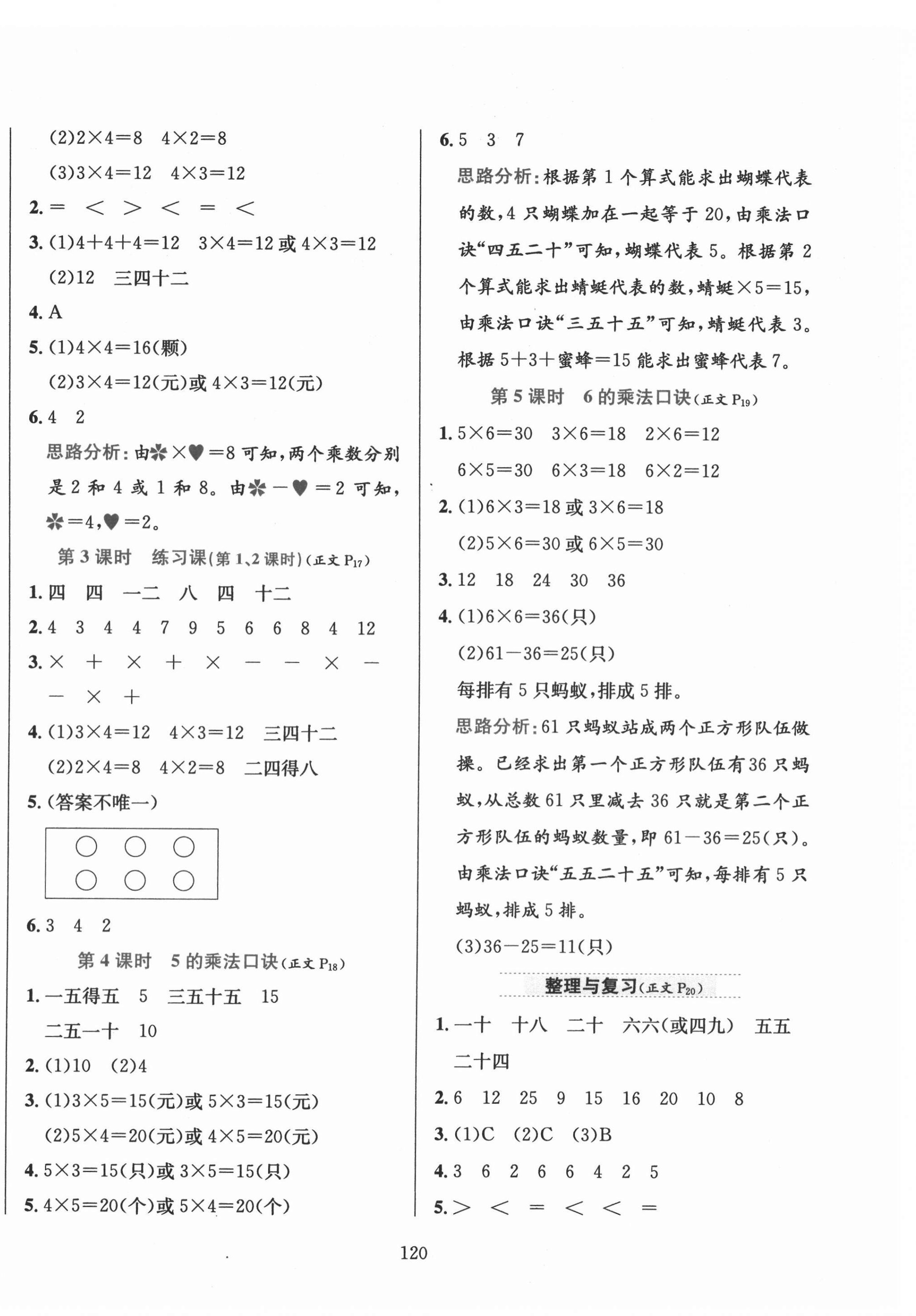 2020年小学教材全练二年级数学上册冀教版 第4页