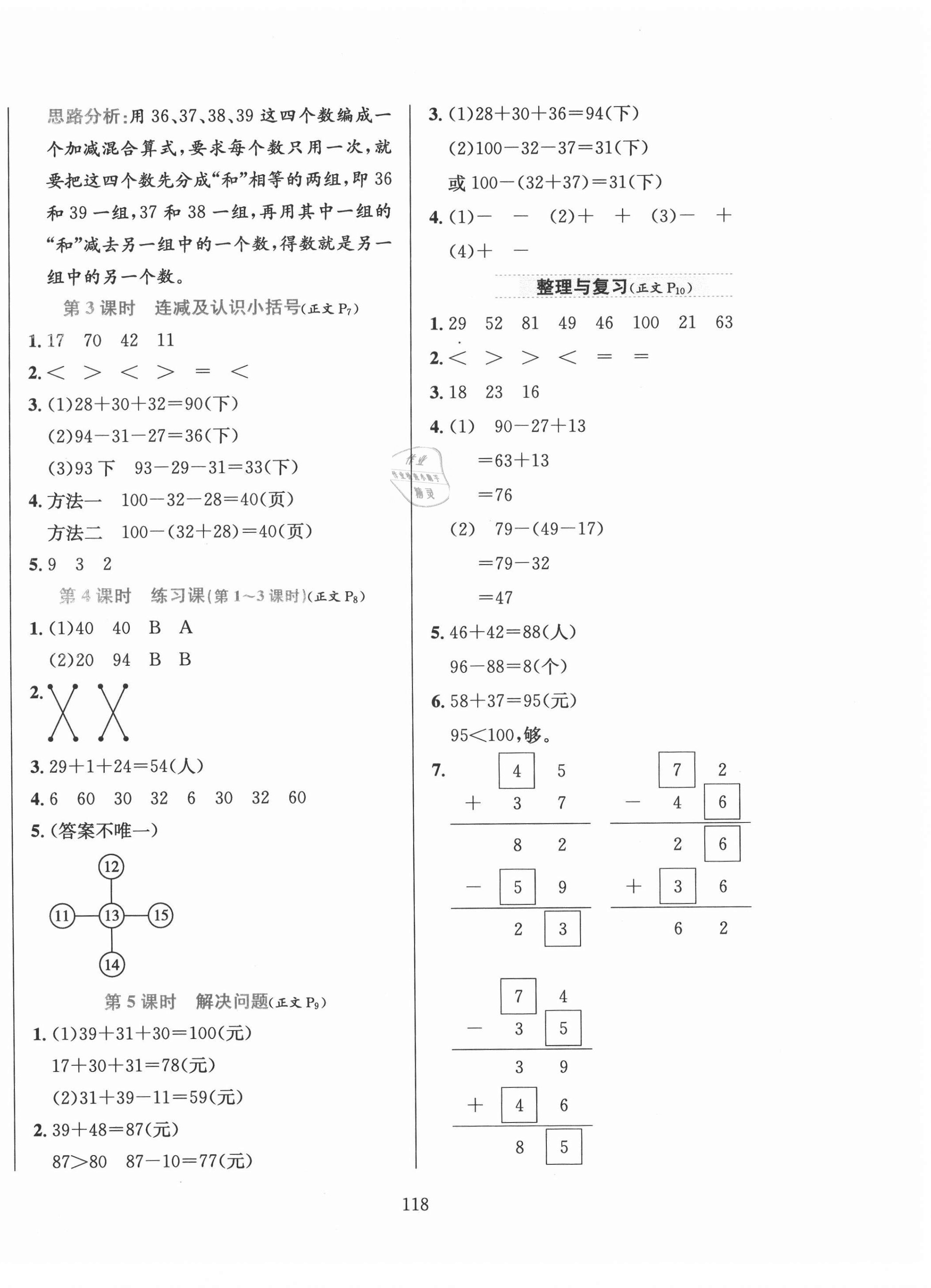 2020年小学教材全练二年级数学上册冀教版 第2页