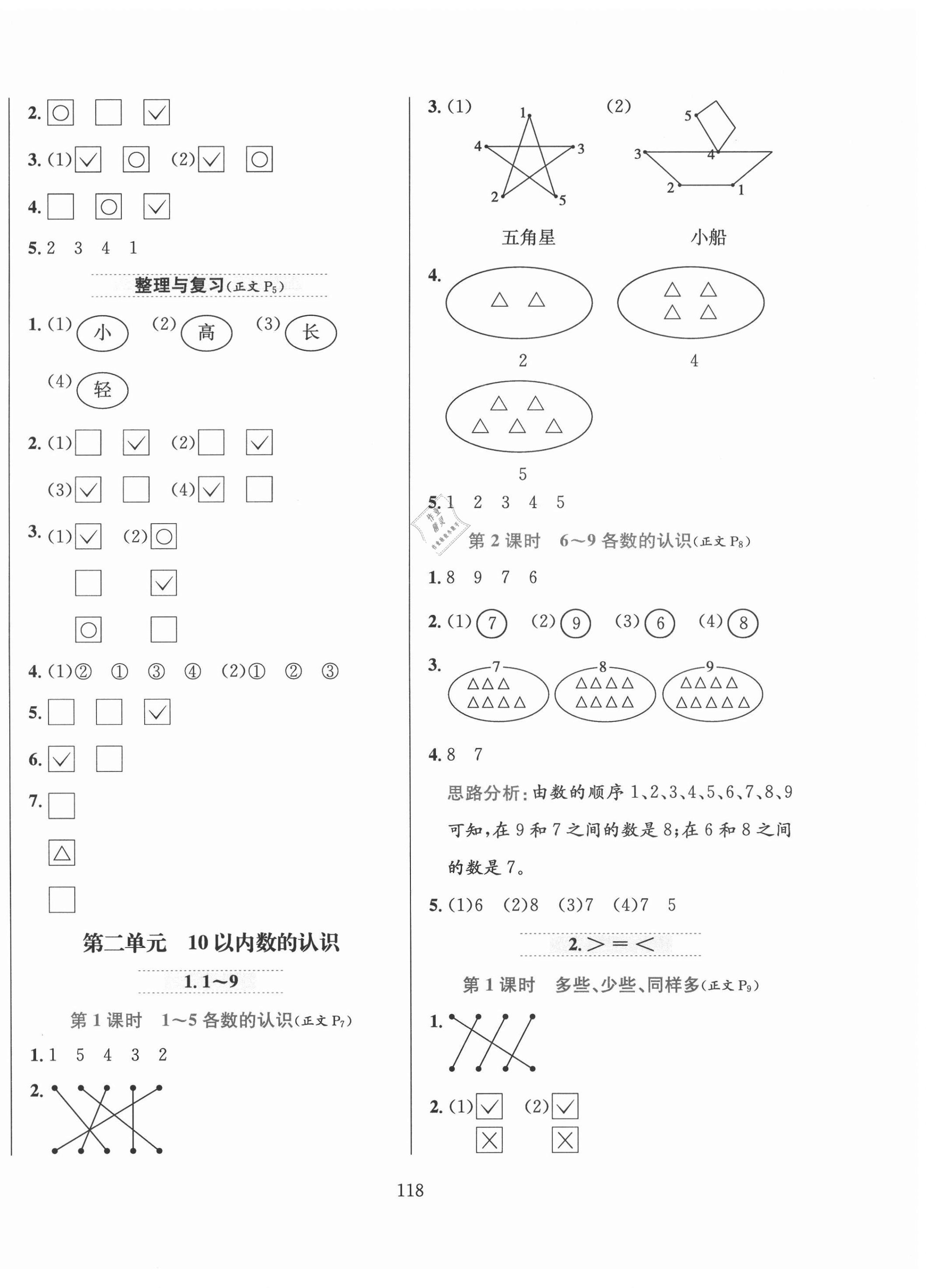 2020年小学教材全练一年级数学上册冀教版 参考答案第2页