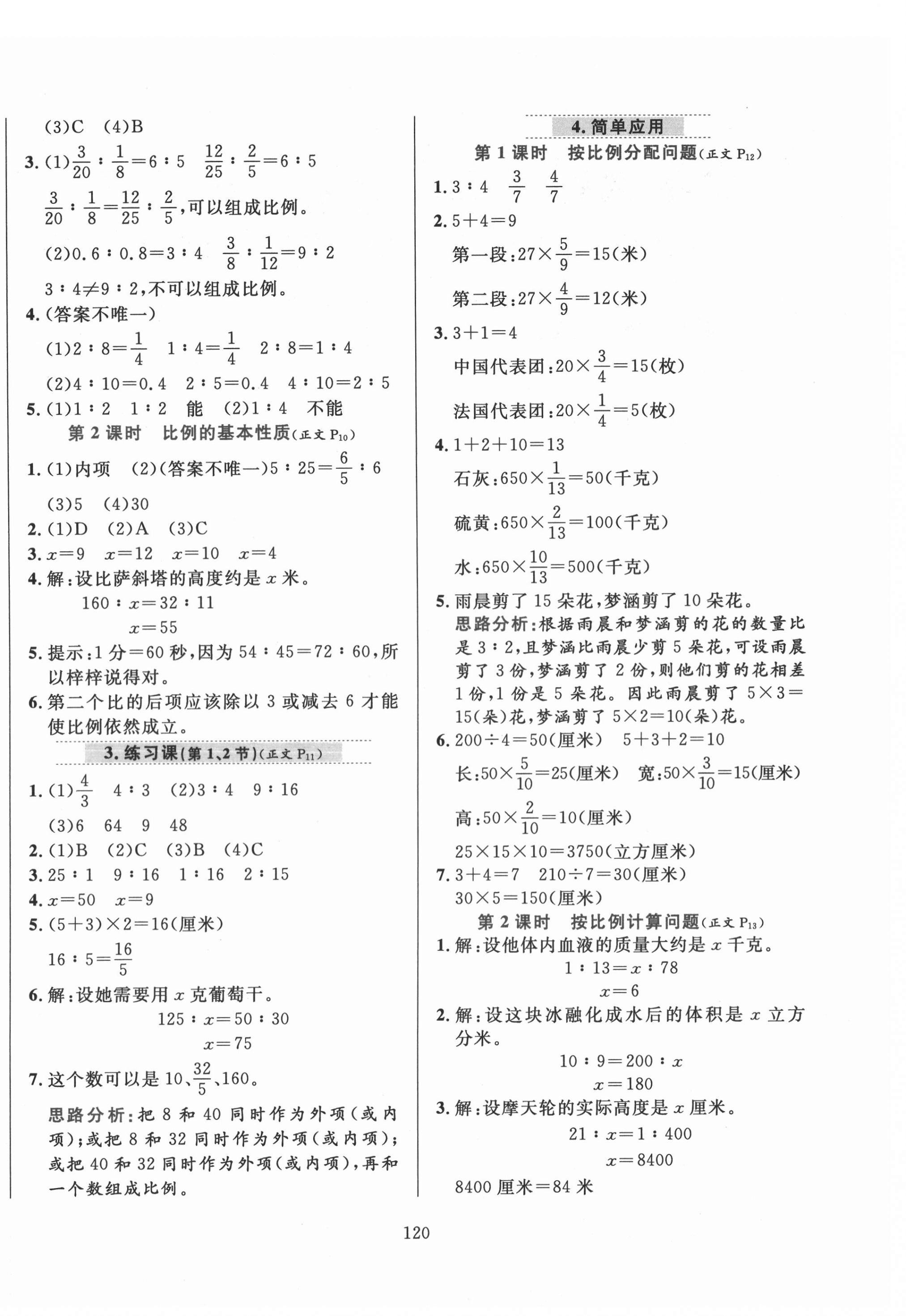 2020年小学教材全练六年级数学上册冀教版 第4页