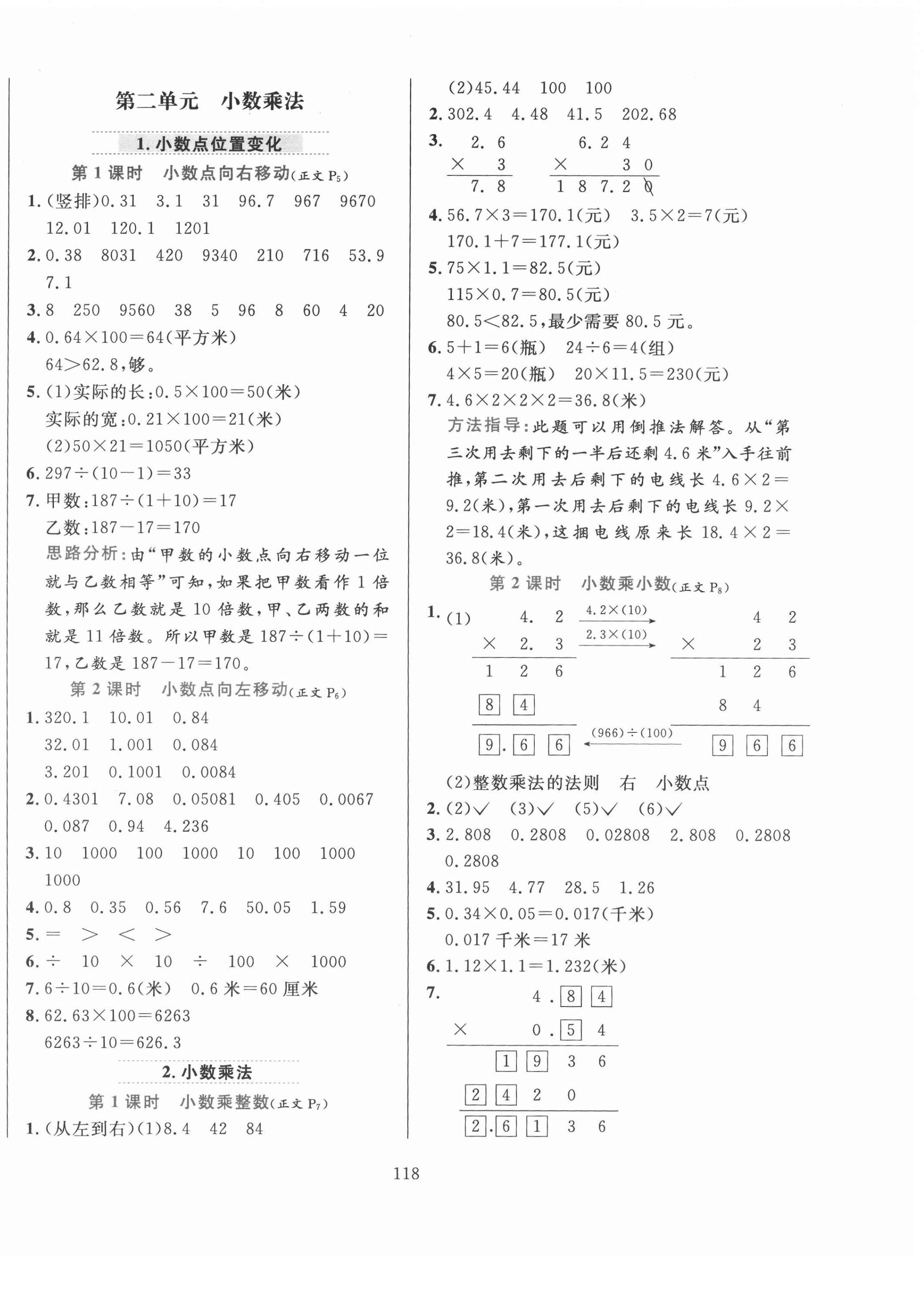 2020年小學(xué)教材全練五年級數(shù)學(xué)上冊冀教版 參考答案第2頁