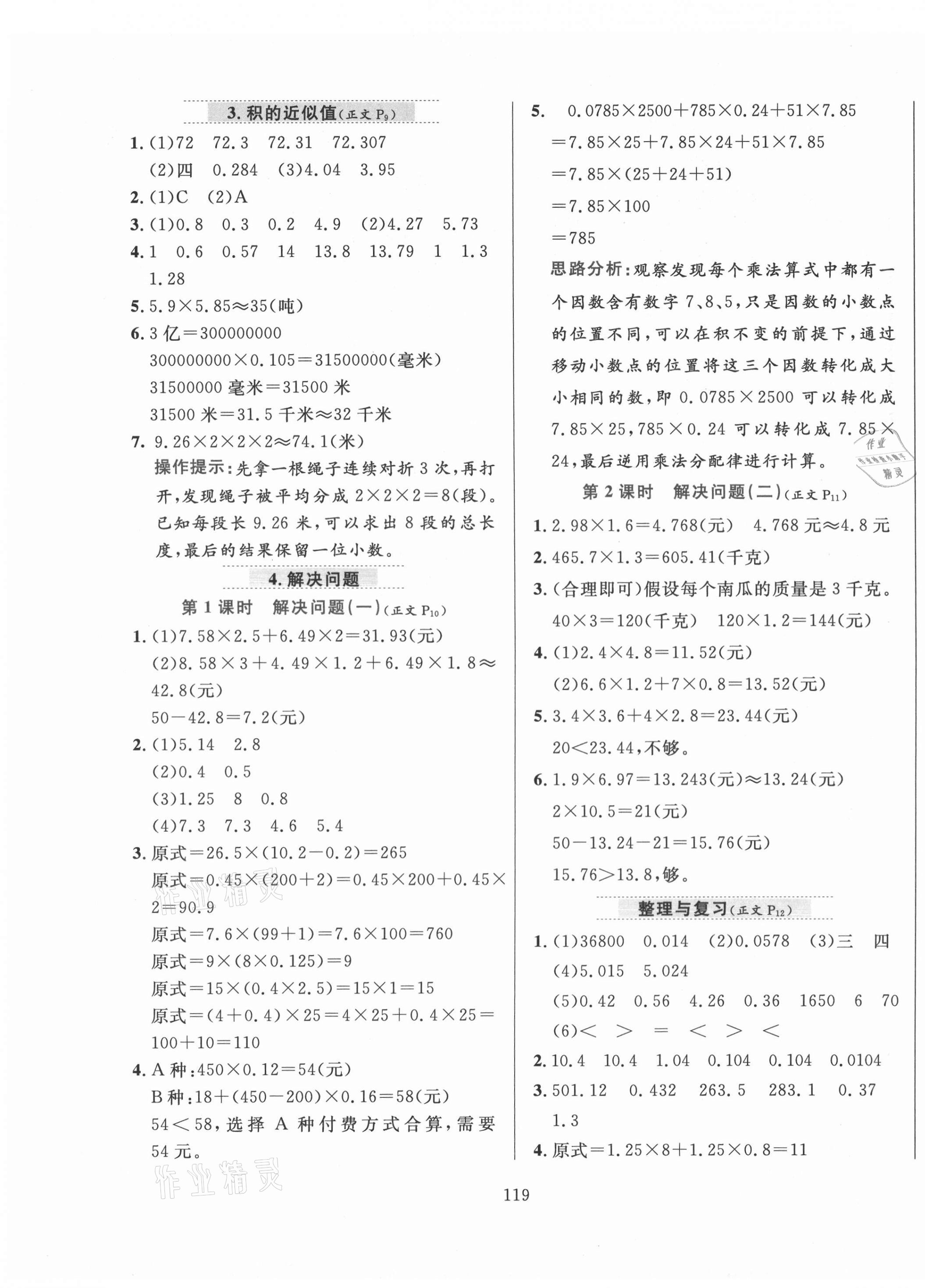 2020年小學教材全練五年級數(shù)學上冊冀教版 參考答案第3頁