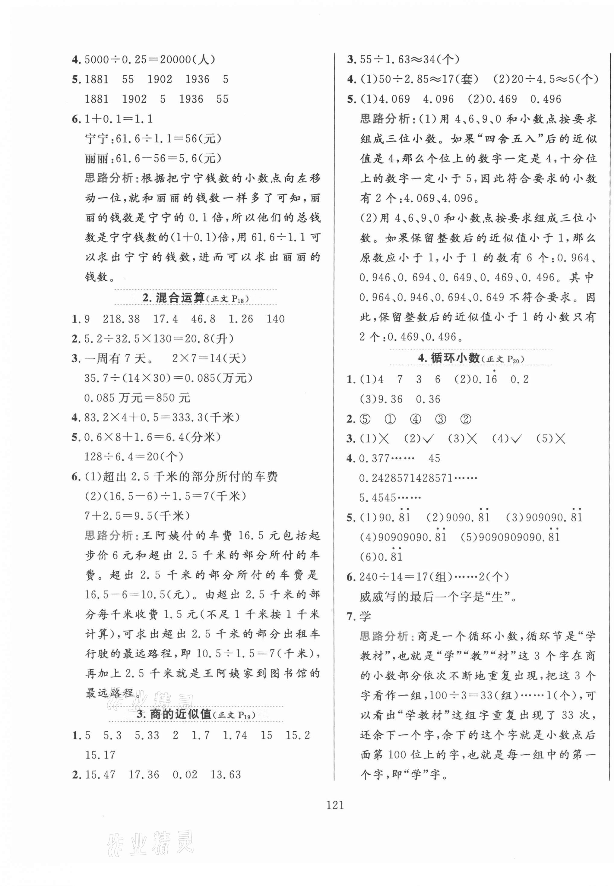 2020年小学教材全练五年级数学上册冀教版 参考答案第5页