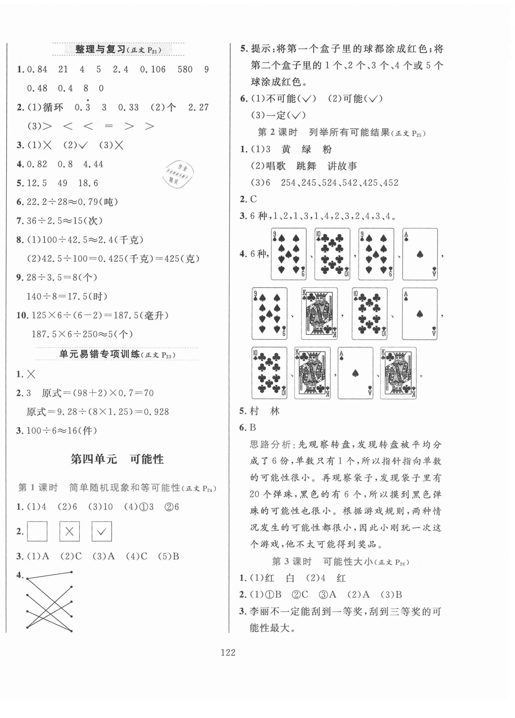 2020年小学教材全练五年级数学上册冀教版 参考答案第6页