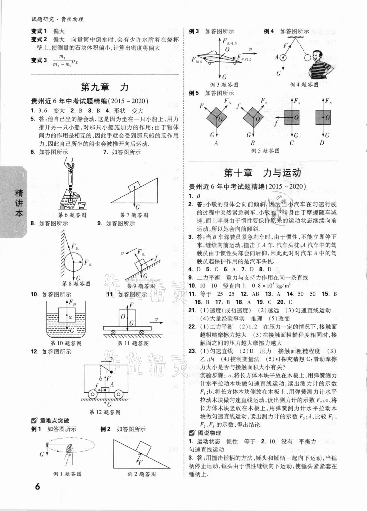 2021年萬唯中考試題研究物理貴州專版 參考答案第5頁(yè)