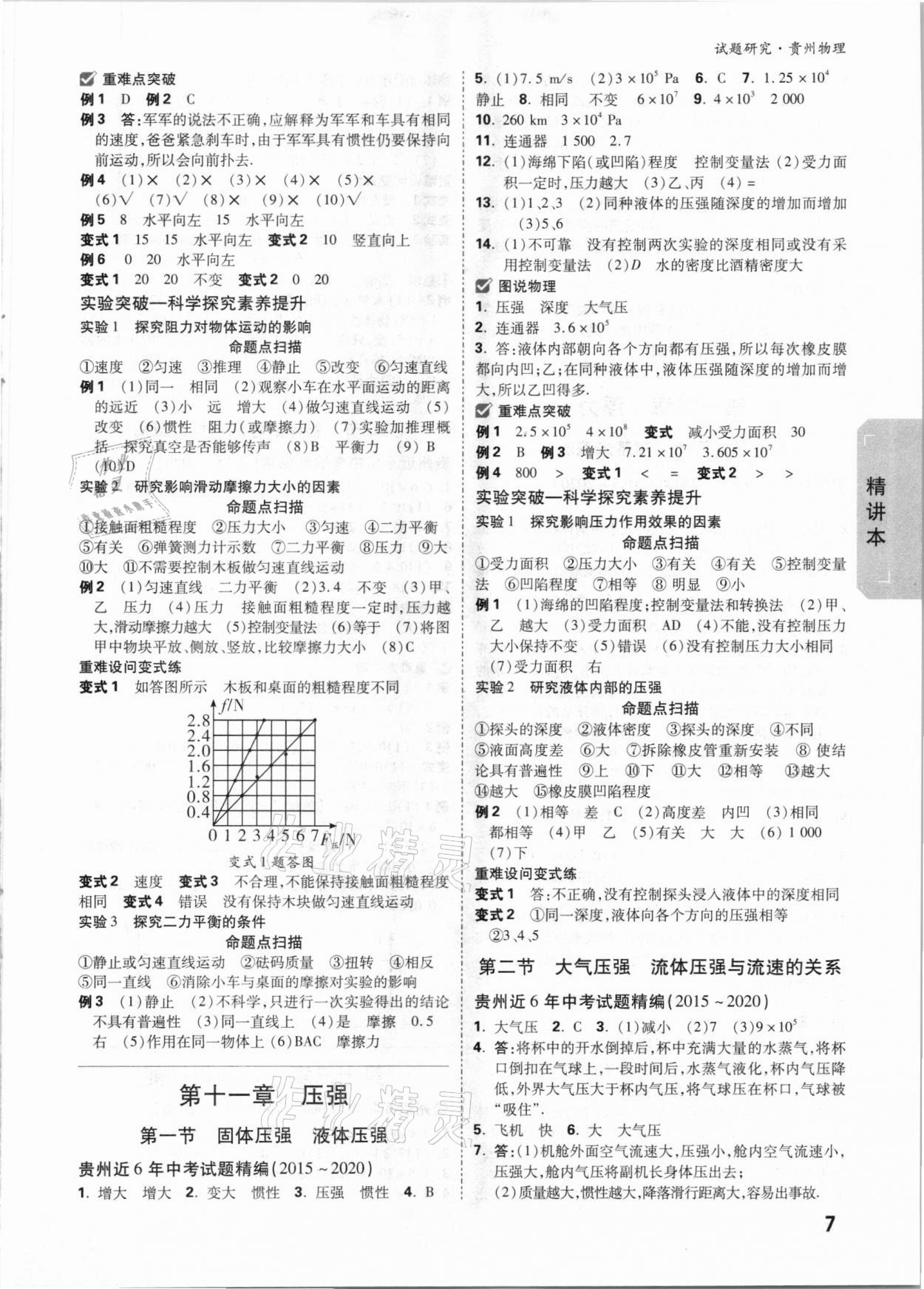 2021年萬唯中考試題研究物理貴州專版 參考答案第6頁