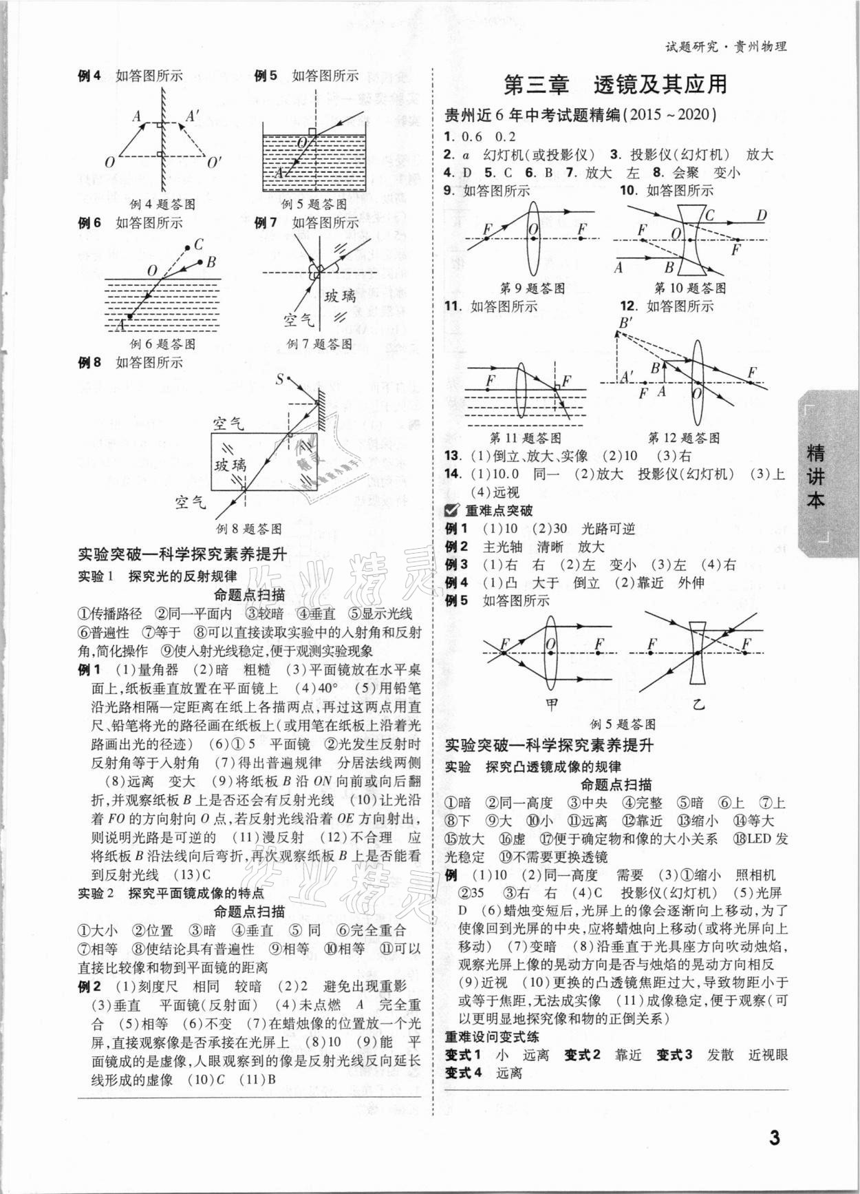 2021年萬唯中考試題研究物理貴州專版 參考答案第2頁