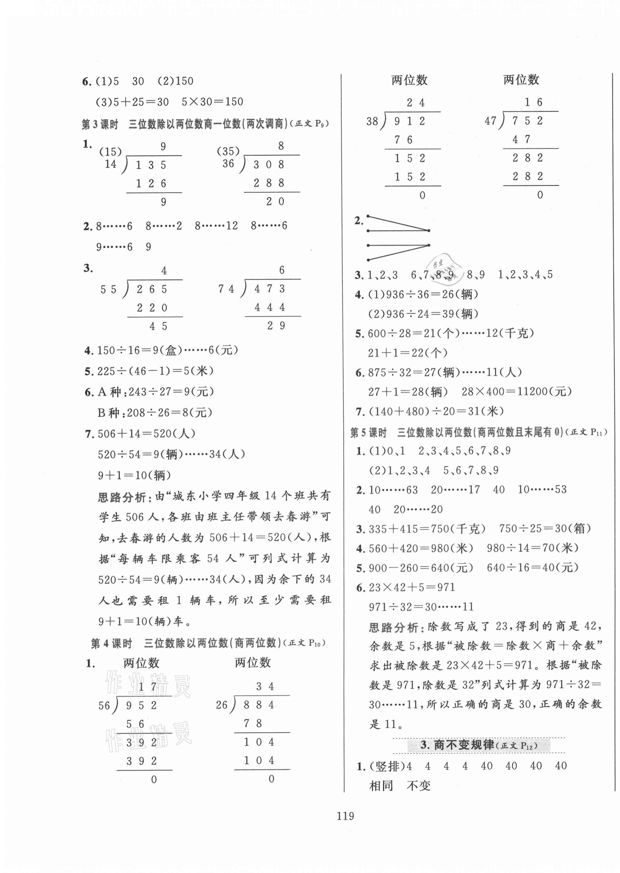 2020年小學教材全練四年級數(shù)學上冊冀教版 第3頁