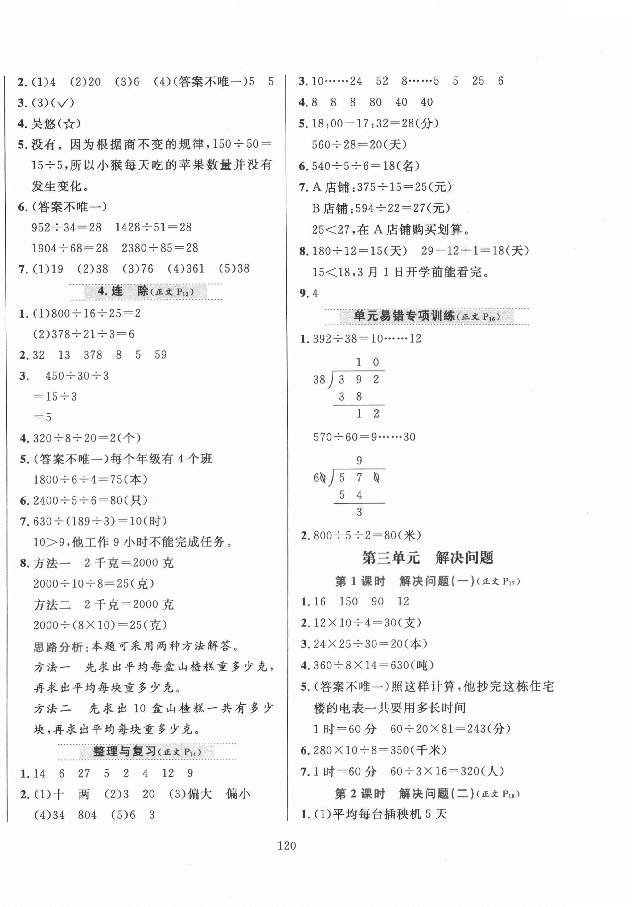 2020年小學(xué)教材全練四年級(jí)數(shù)學(xué)上冊冀教版 第4頁