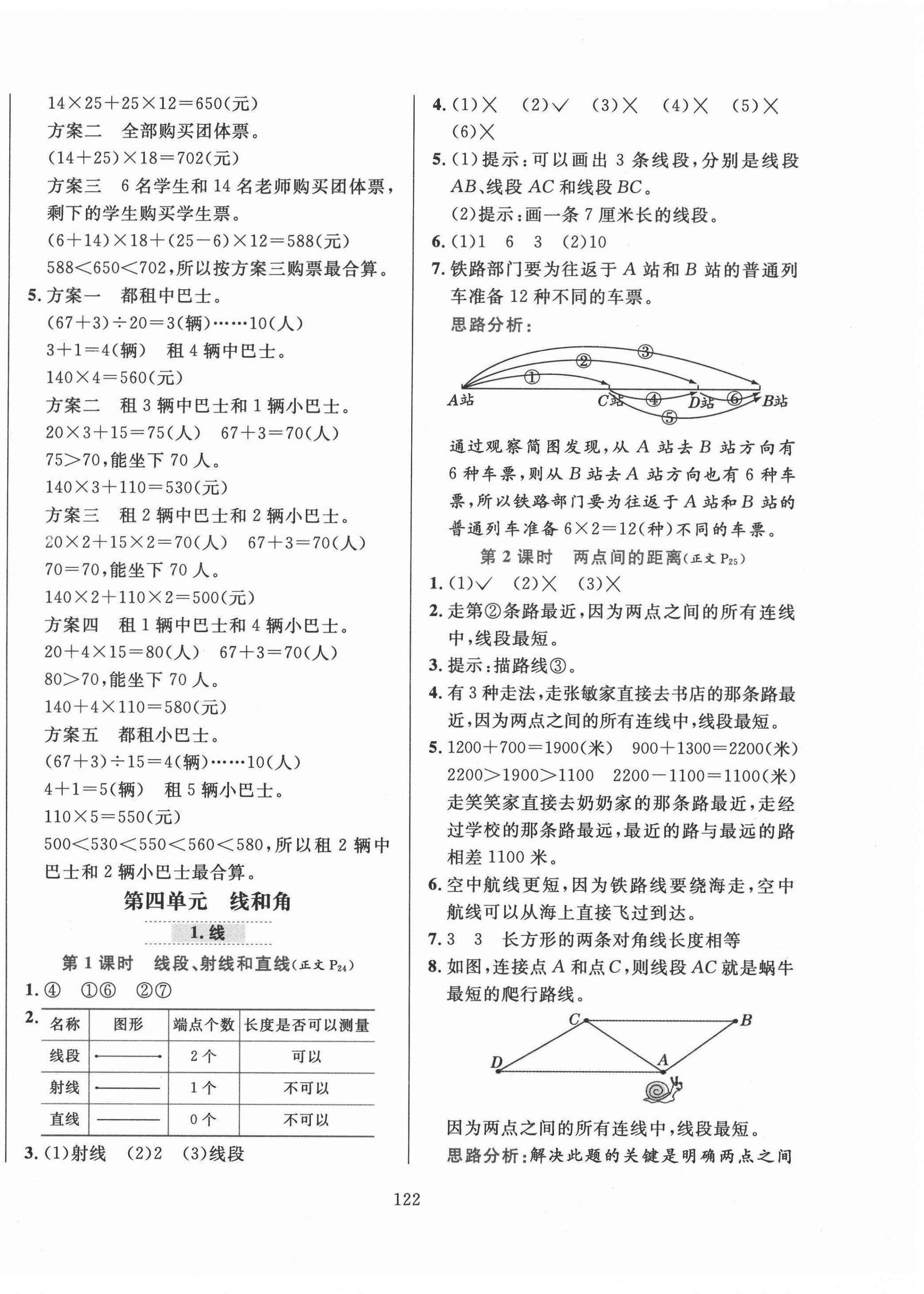 2020年小学教材全练四年级数学上册冀教版 第6页