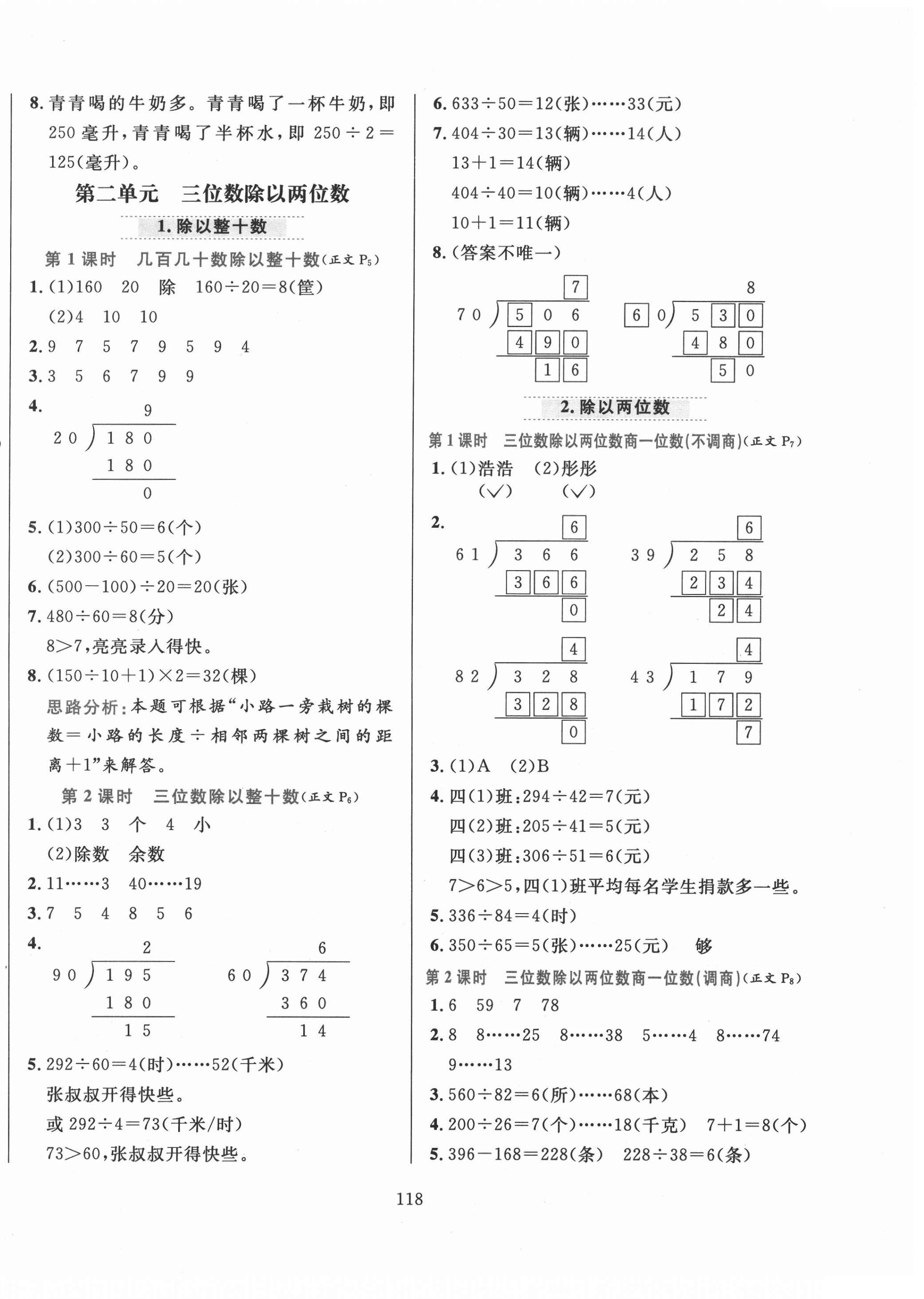 2020年小學(xué)教材全練四年級數(shù)學(xué)上冊冀教版 第2頁