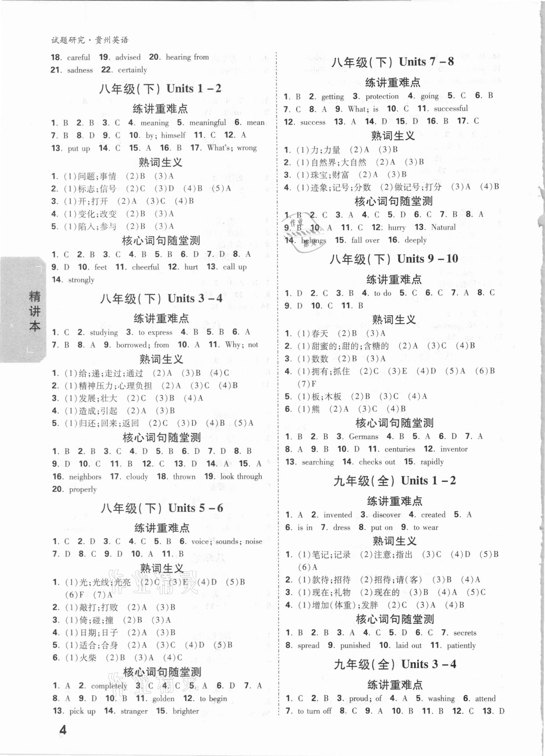 2021年萬唯中考試題研究英語貴州專版 參考答案第3頁