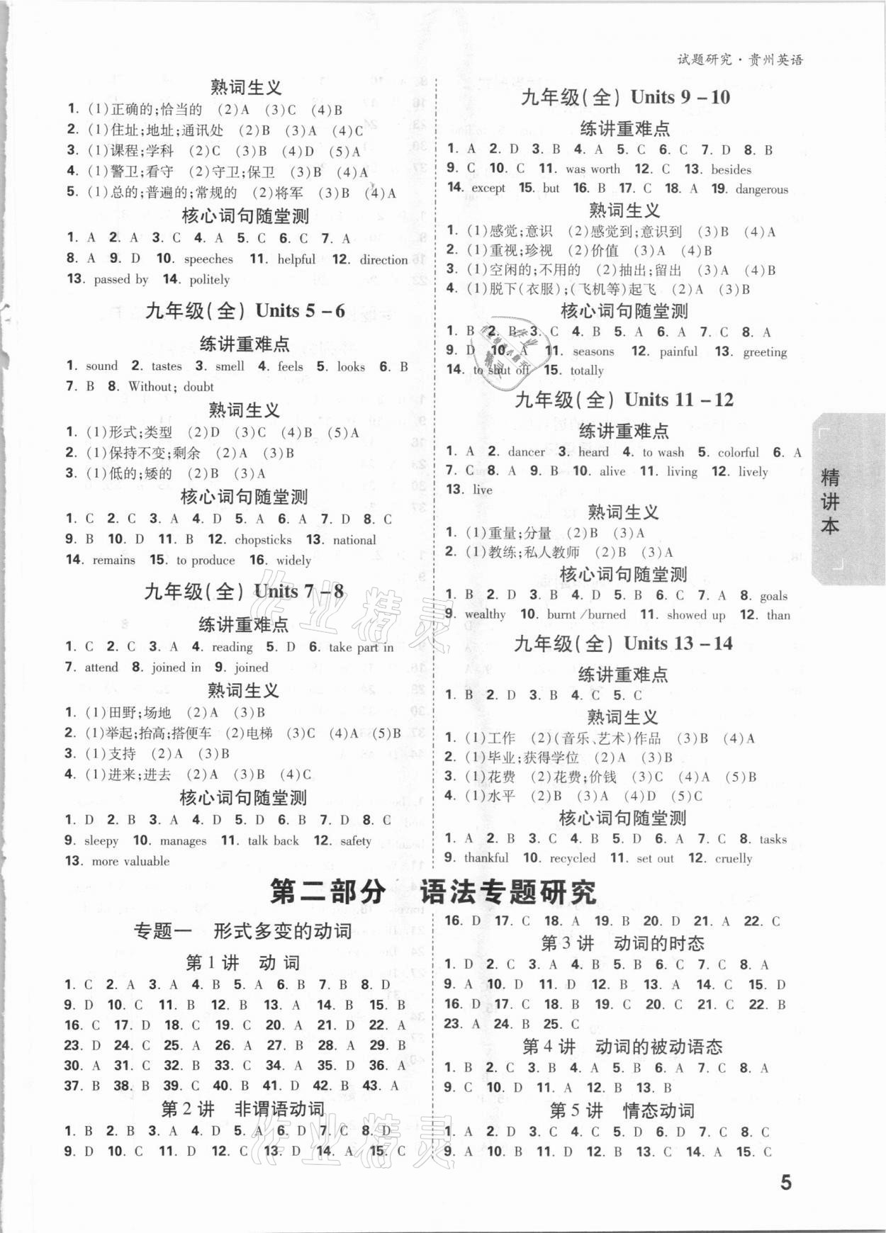 2021年万唯中考试题研究英语贵州专版&nbsp;参考答案第4页
