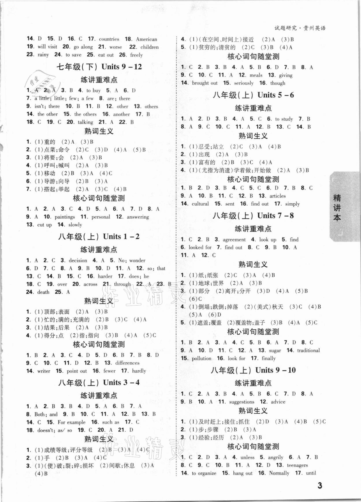 2021年萬唯中考試題研究英語貴州專版 參考答案第2頁