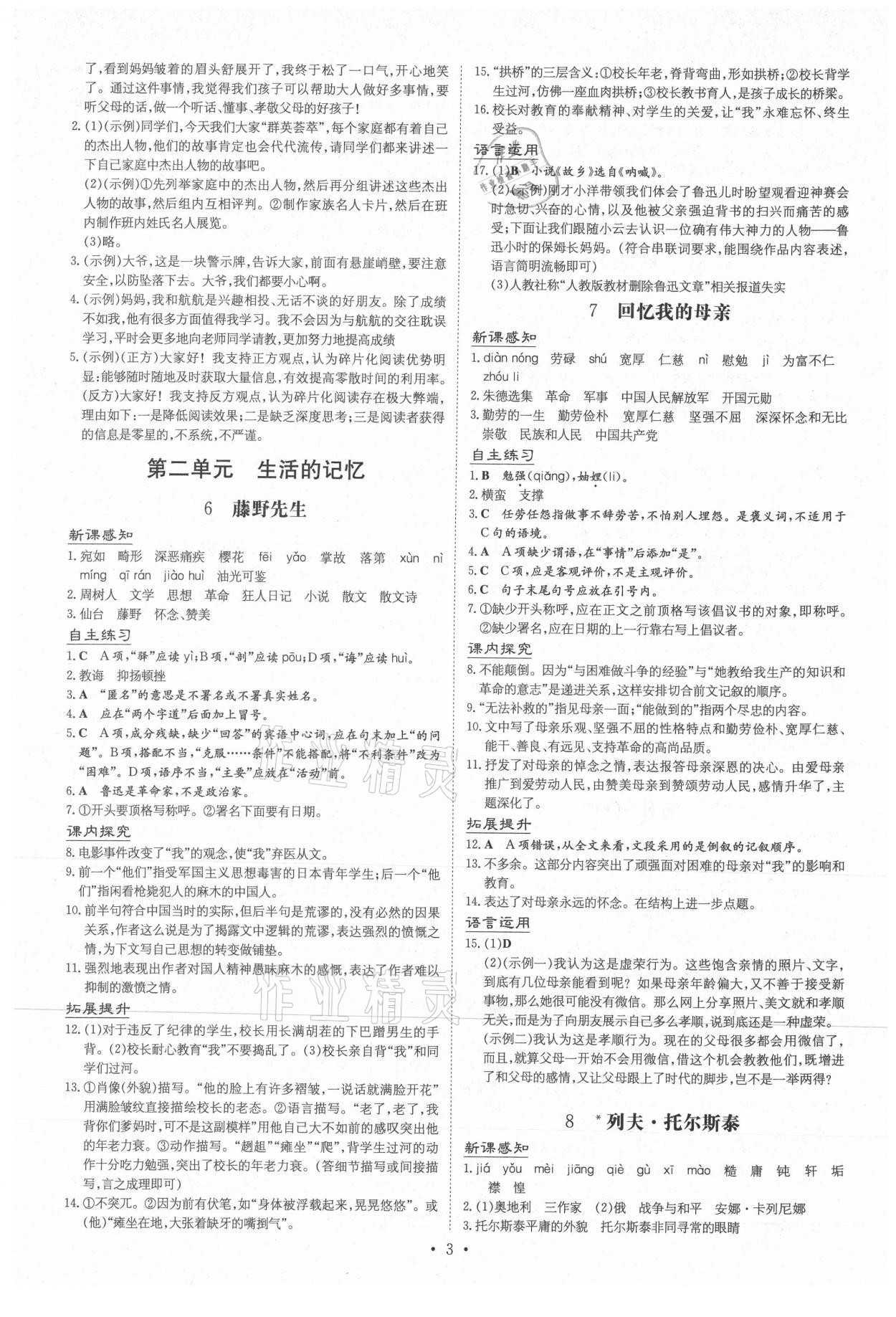 2020年導與練八年級語文上冊人教版貴陽專版 第4頁