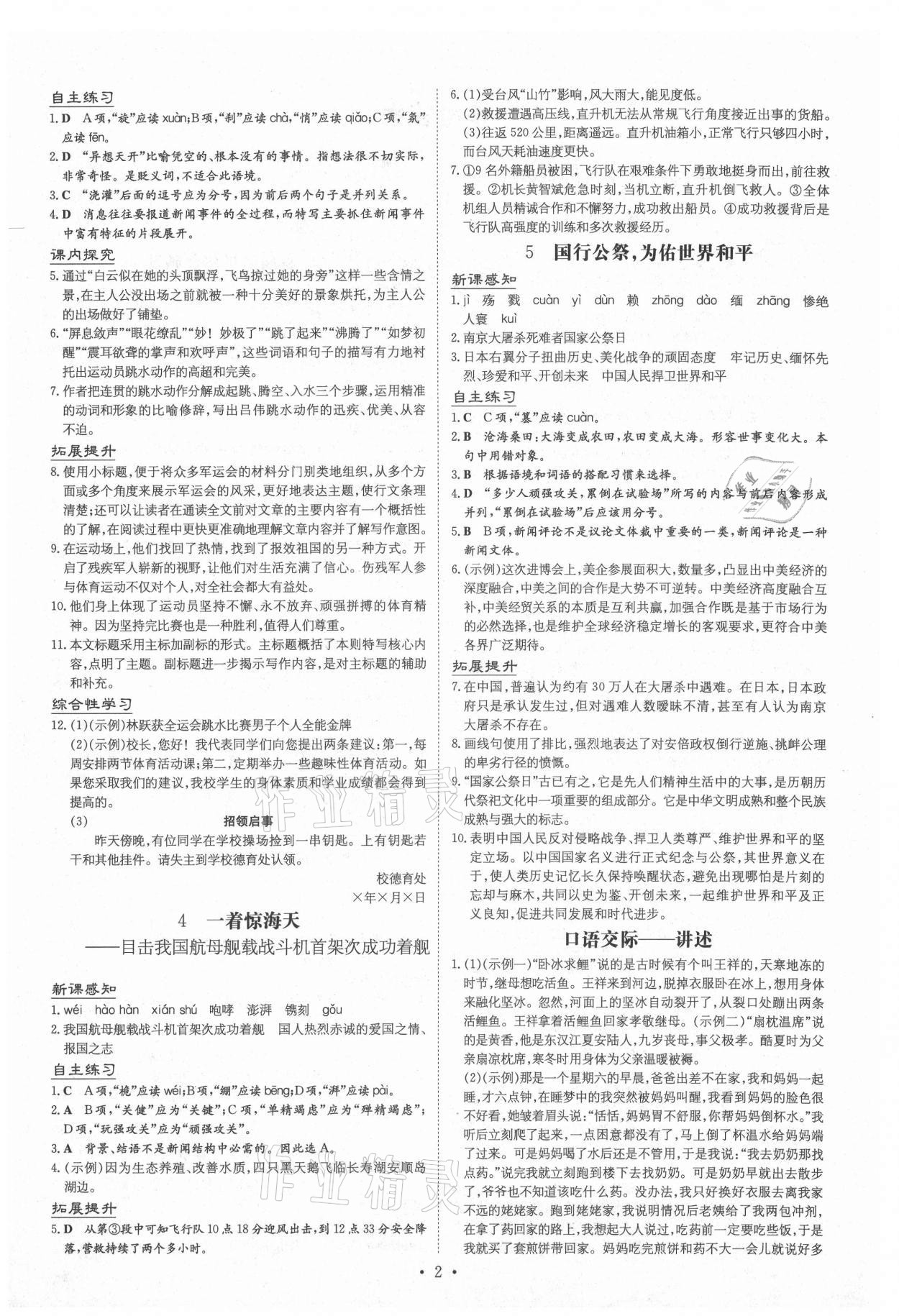 2020年導(dǎo)與練八年級(jí)語(yǔ)文上冊(cè)人教版貴陽(yáng)專版 第3頁(yè)