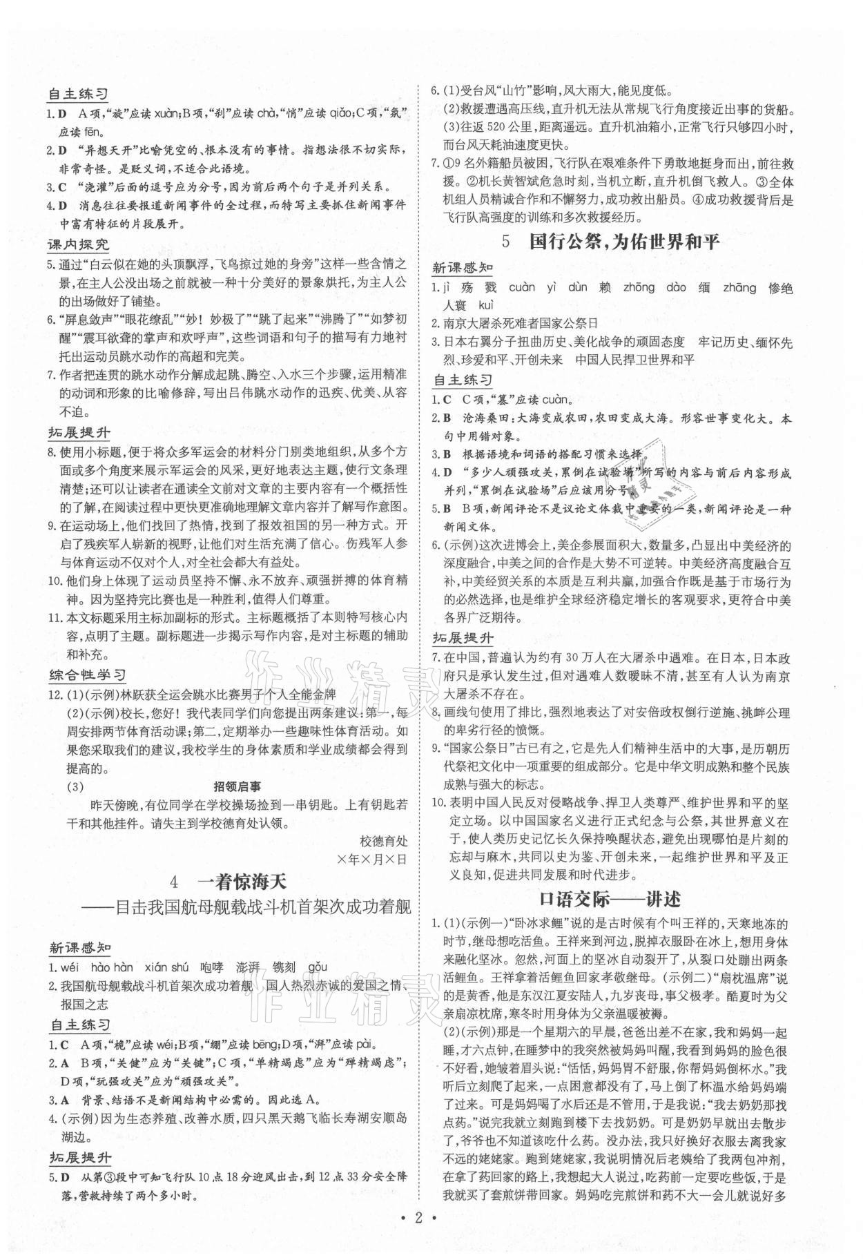 2020年導(dǎo)與練八年級語文上冊人教版貴陽專版 第1頁