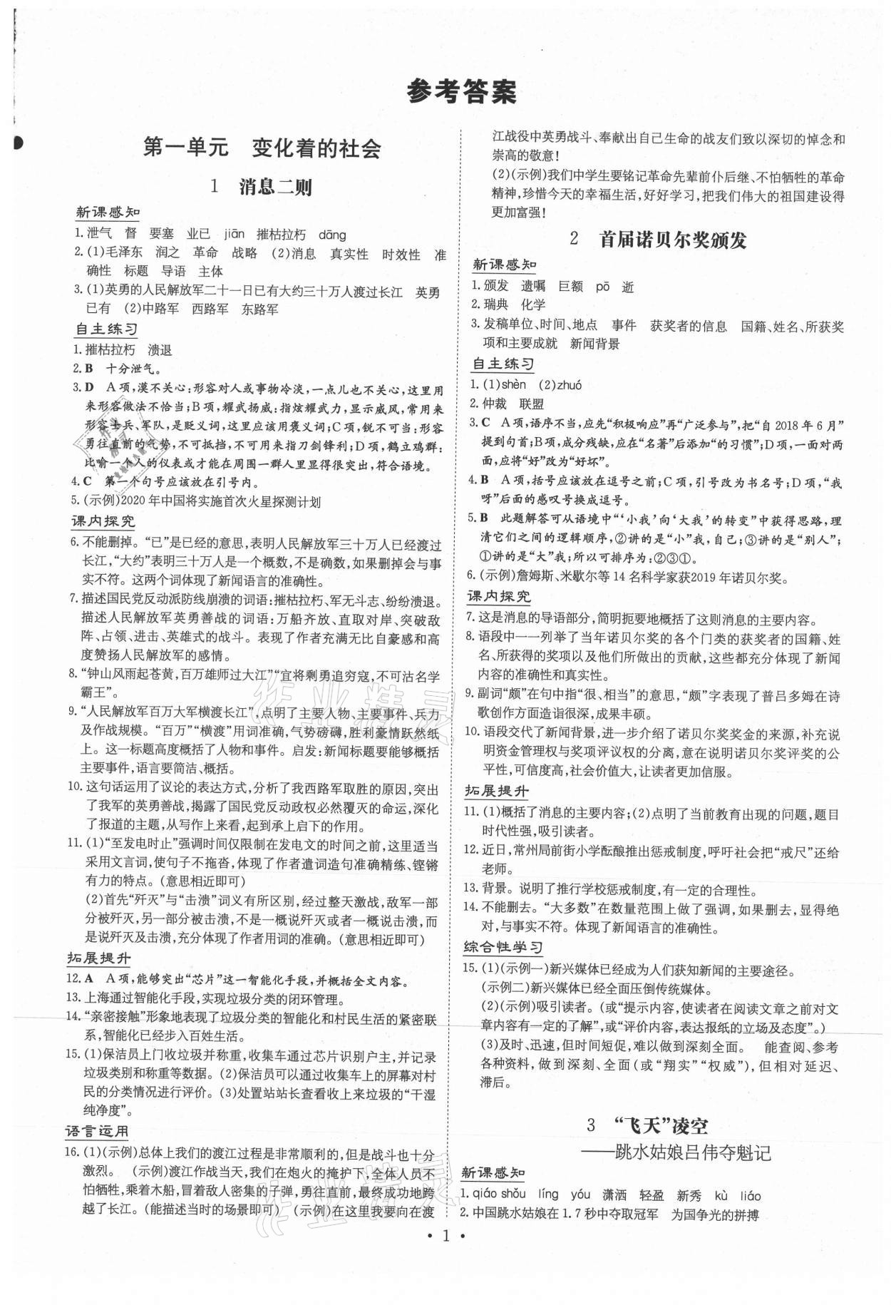 2020年導(dǎo)與練八年級(jí)語文上冊(cè)人教版貴陽專版 第2頁