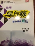 2020年導(dǎo)與練七年級(jí)數(shù)學(xué)上冊(cè)北師大版畢節(jié)專版