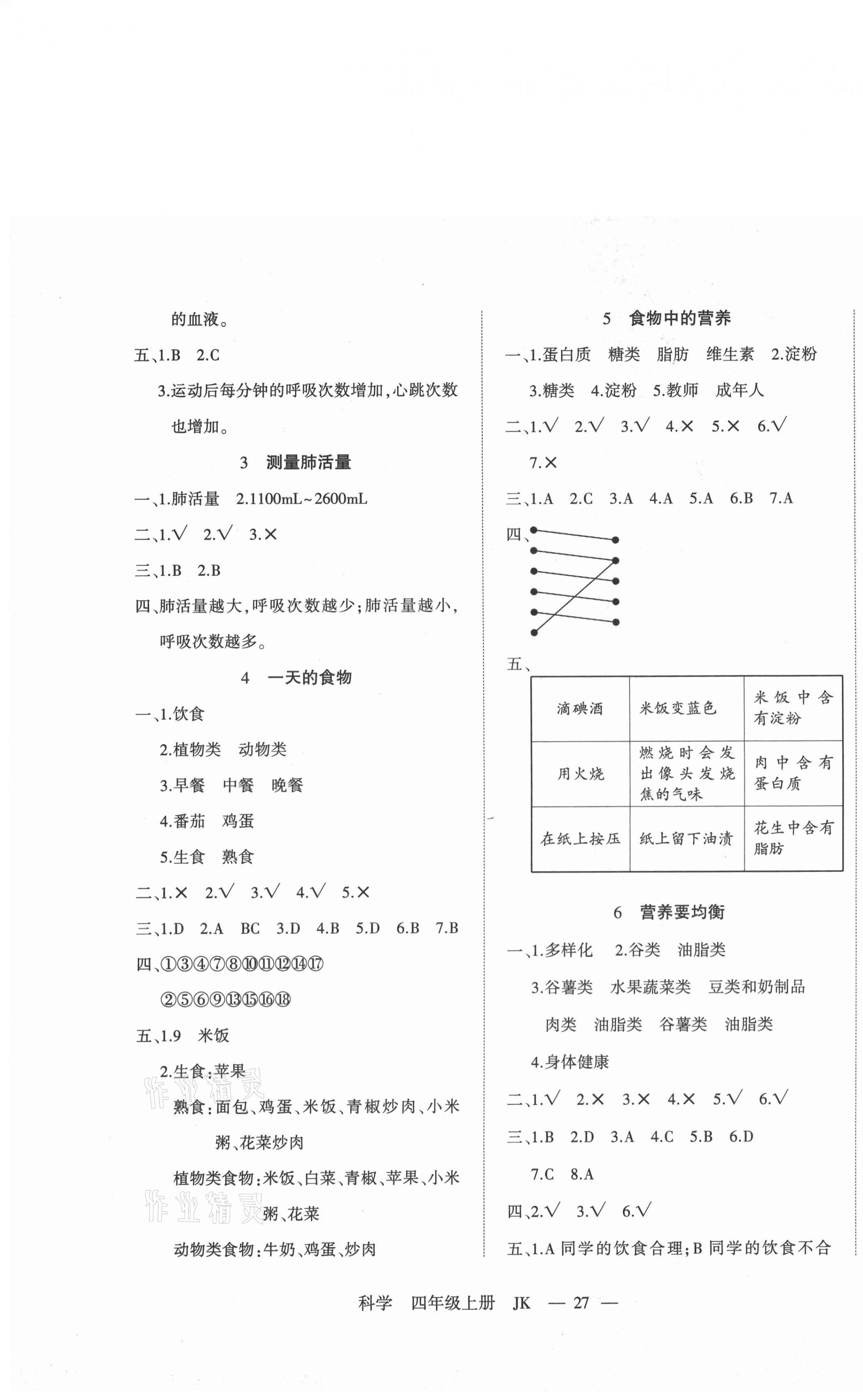 2020年全能檢測四年級科學上冊教科版 第3頁