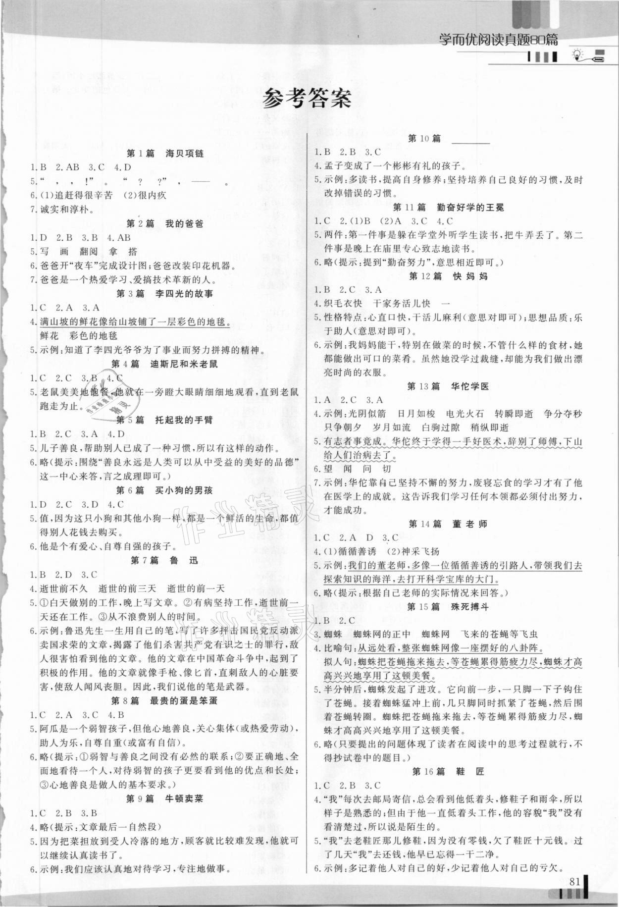 2020年学而优小学生阅读真题80篇三年级全一册 第1页